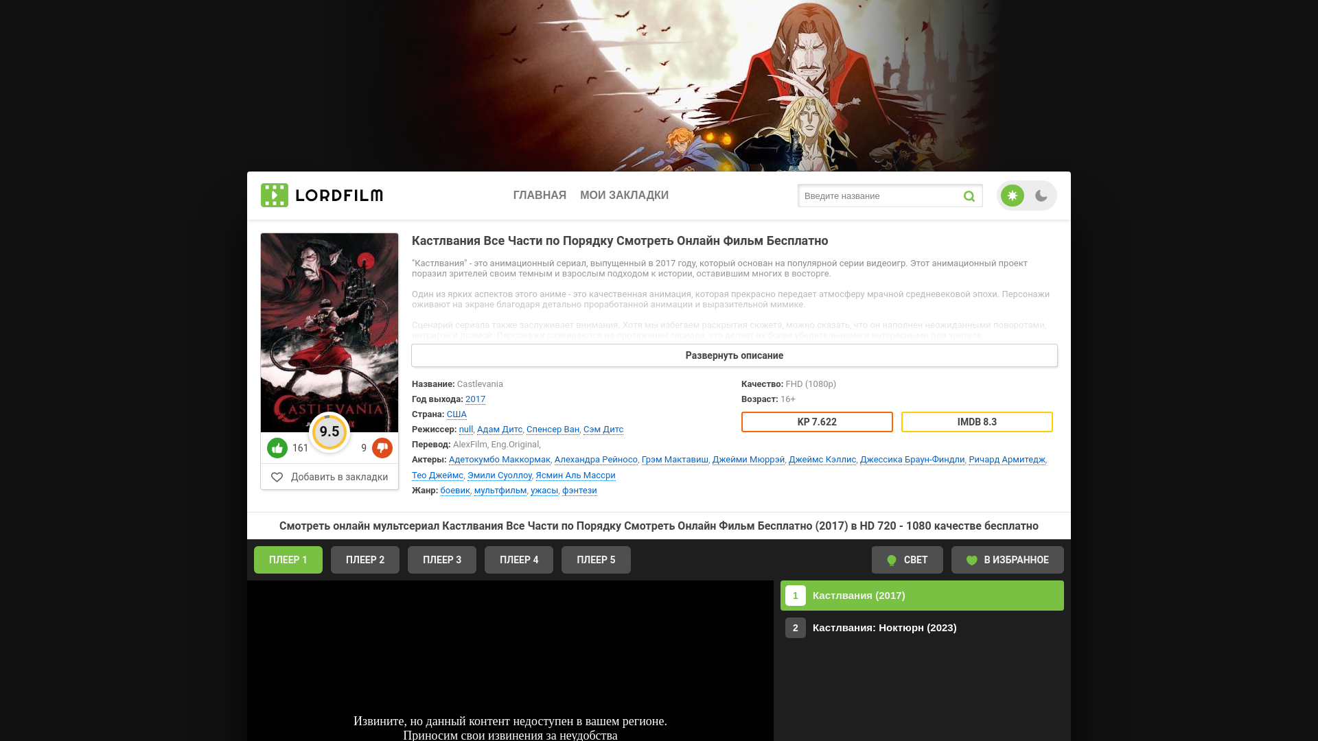 website screenshot of https://kastlvuniya-lordfilm.ru/