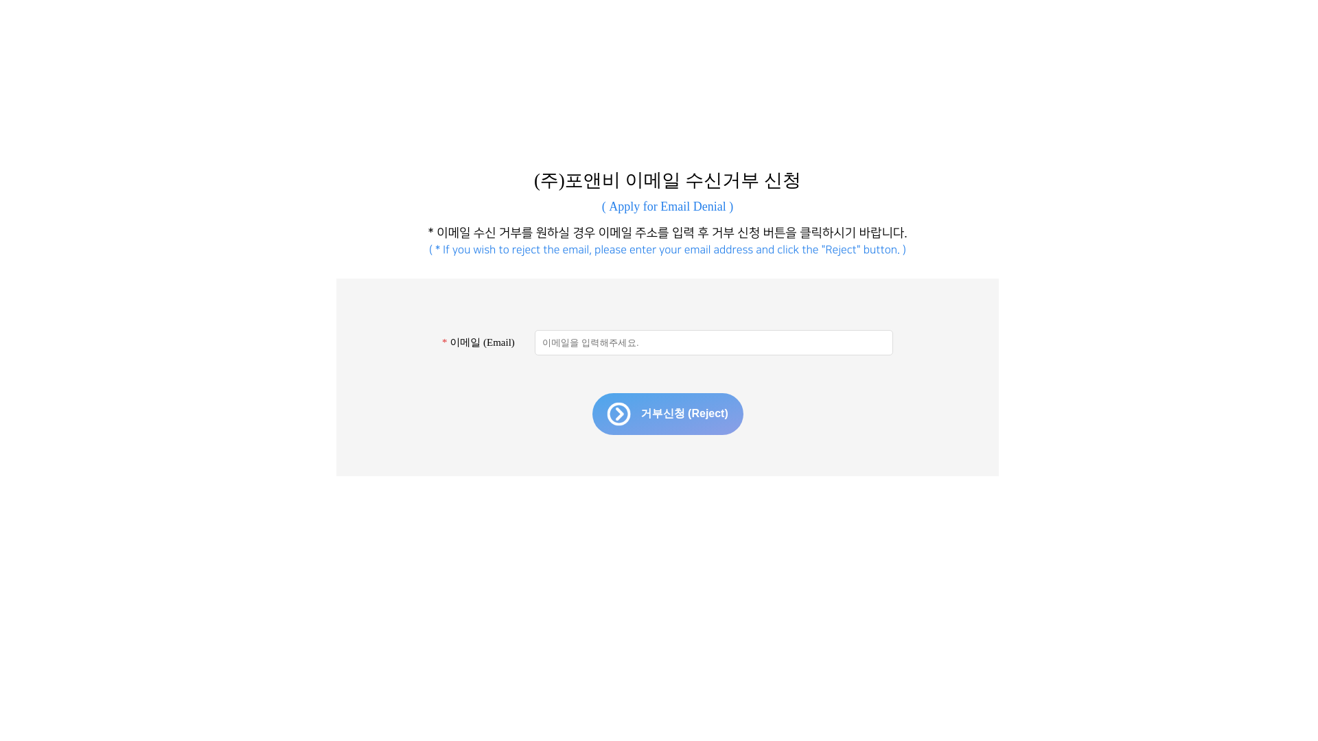 website screenshot of http://4nbsoft.com/reject_email/?dcode=004