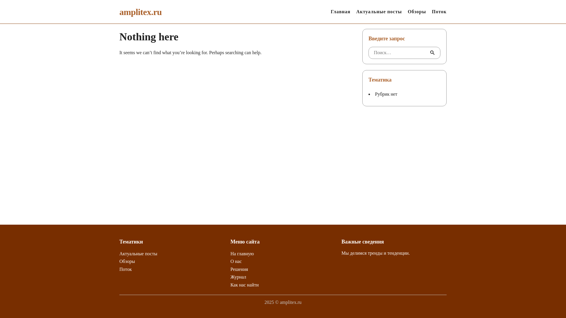 website screenshot of https://amplitex.ru/