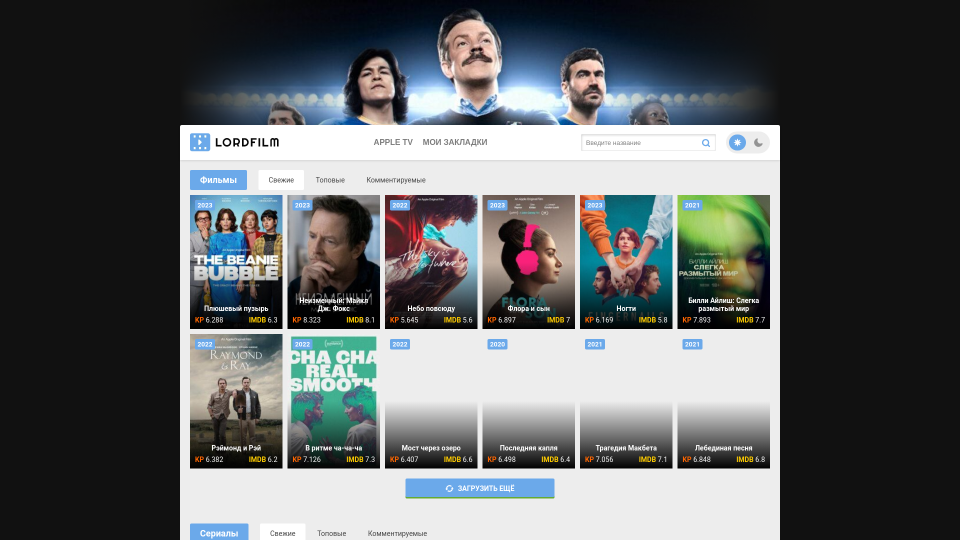 website screenshot of https://apletv-lordfilms.ru