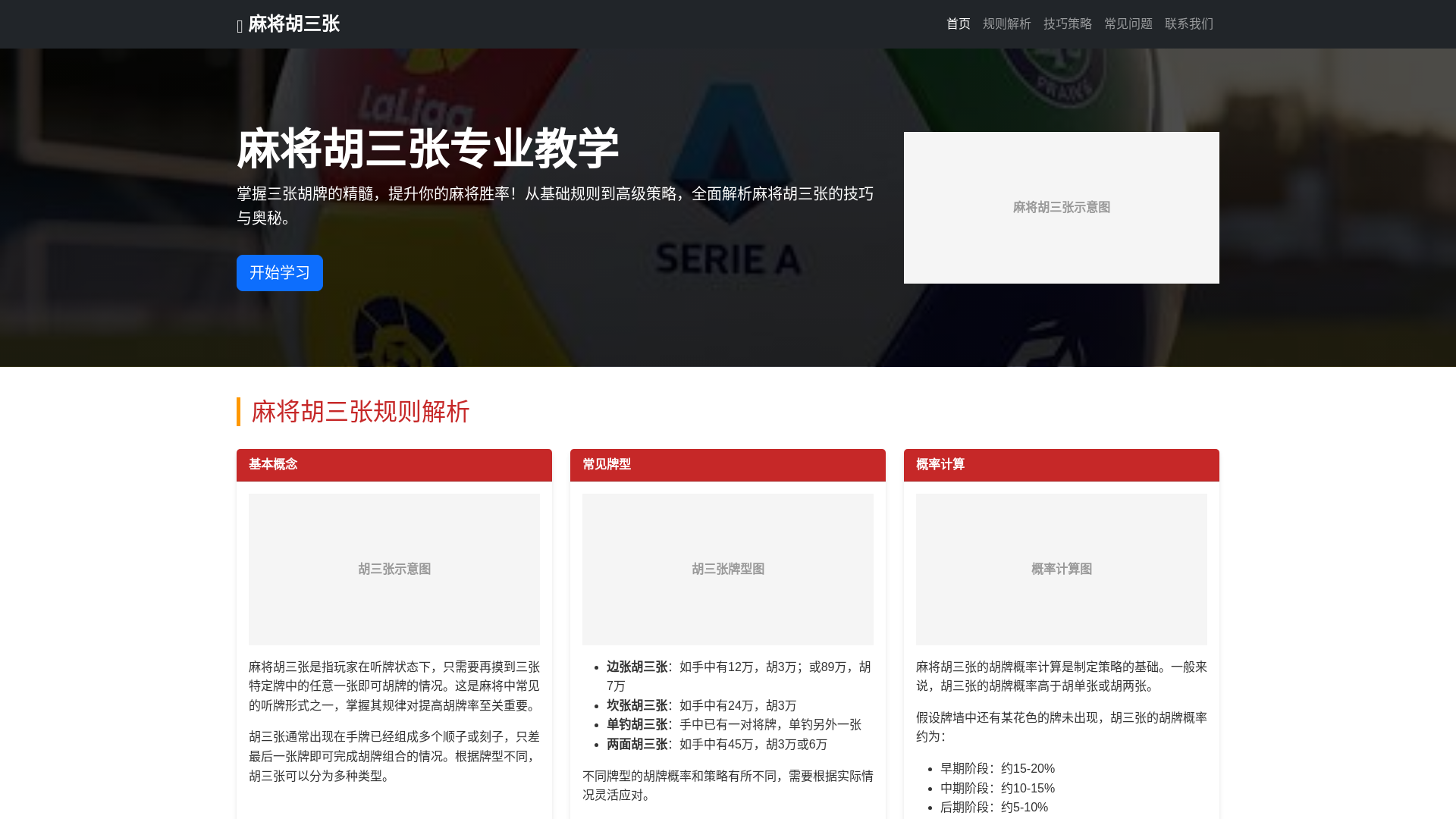 website screenshot of https://majanghusanzhang.com.cn/