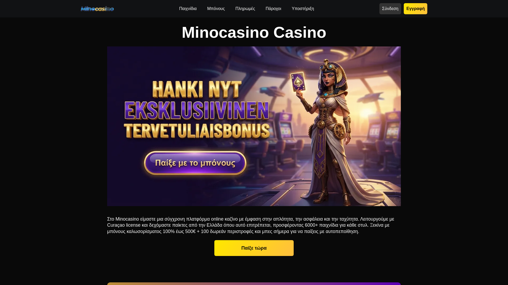 website screenshot of https://minocasino-com-gr-43262.pages.dev/
