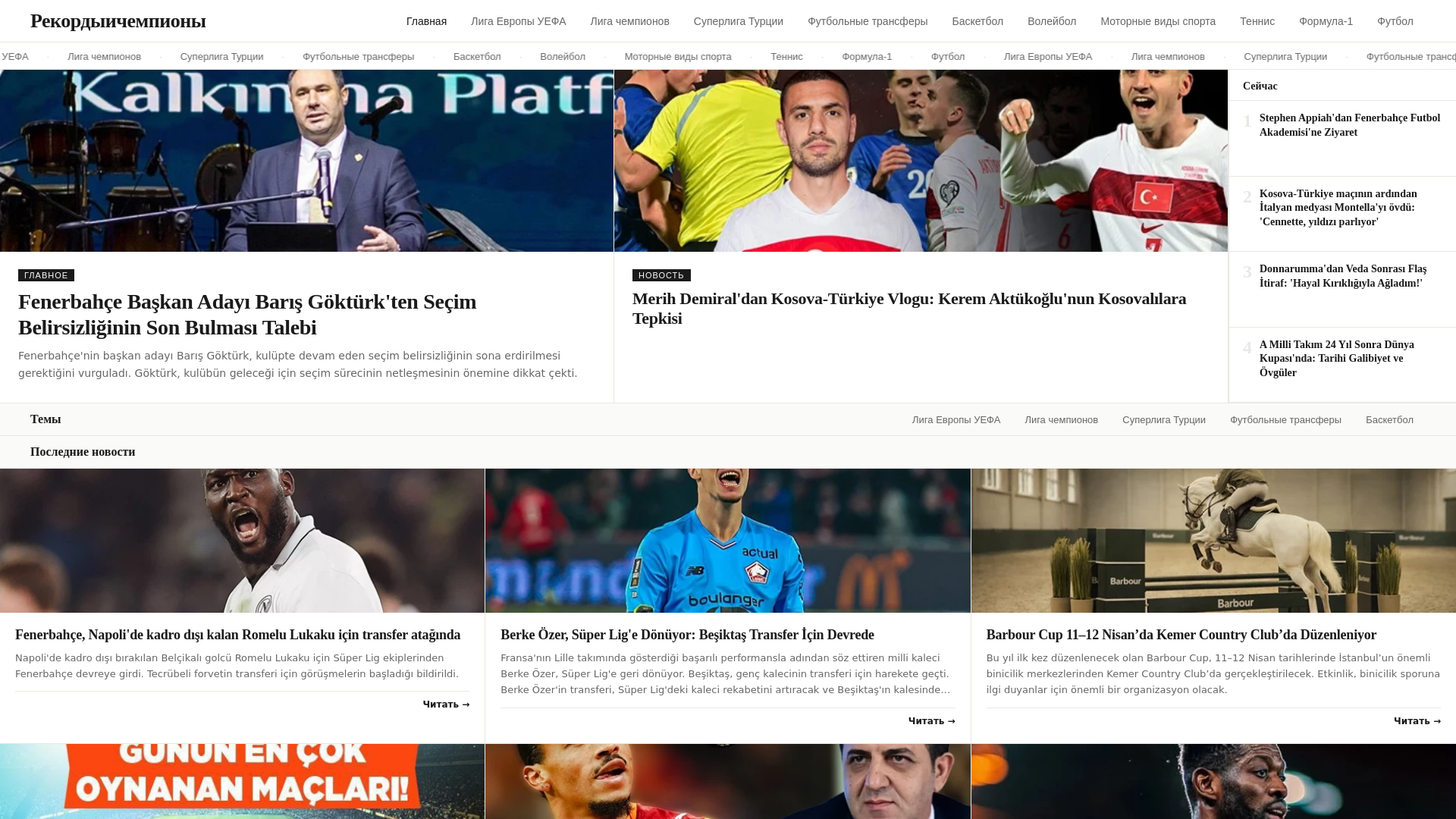 website screenshot of https://rekordy-i-chempiony.ru/