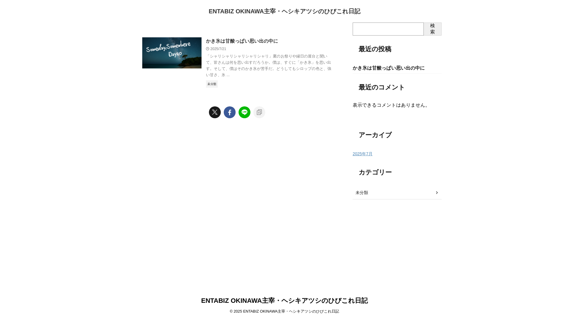website screenshot of https://atsushi-okinawa-essayplus.me/