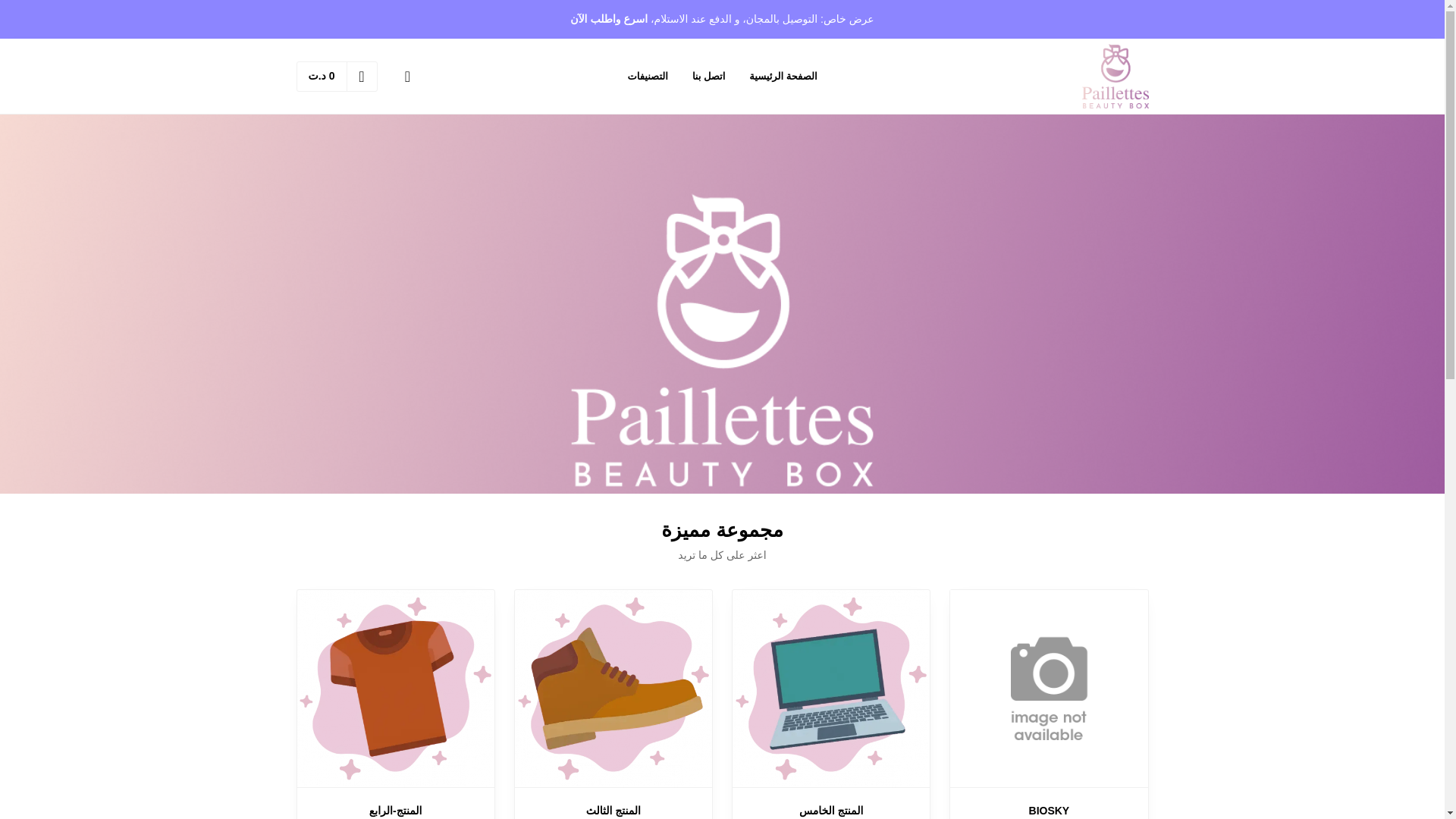 website screenshot of https://paillettesbeautybox.com/