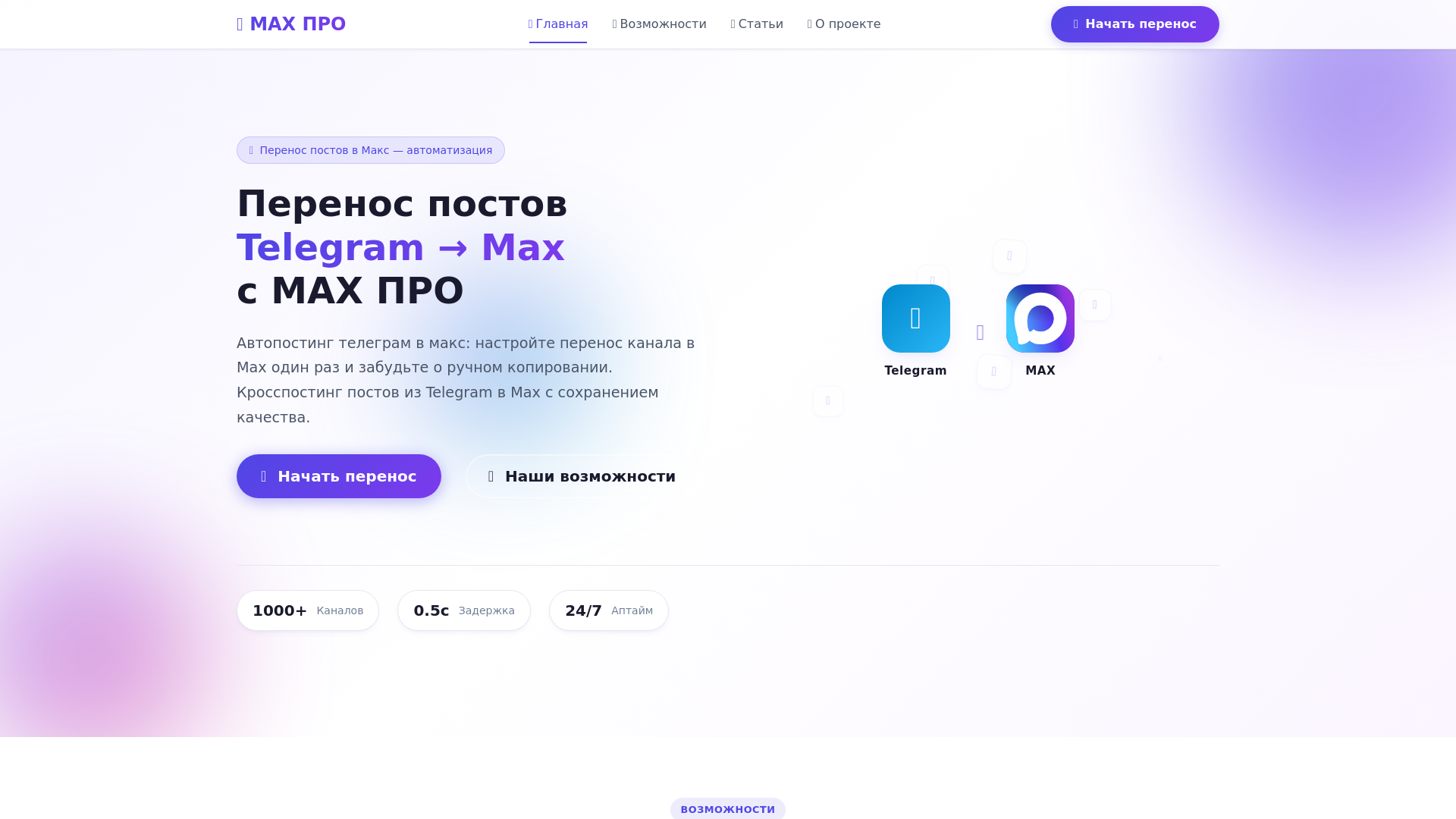 website screenshot of https://maxprobot.ru/