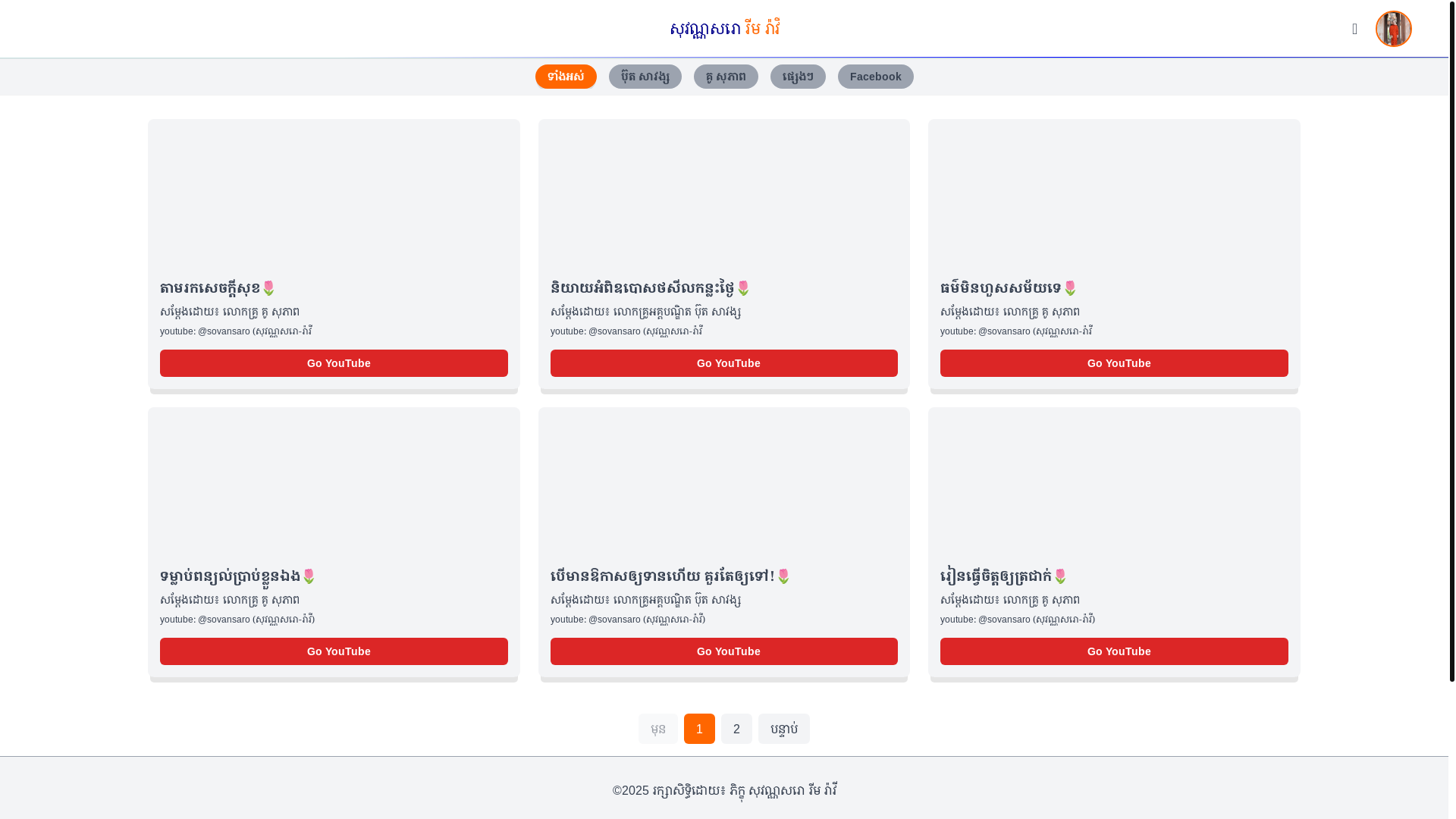 website screenshot of https://sovansaro.site/