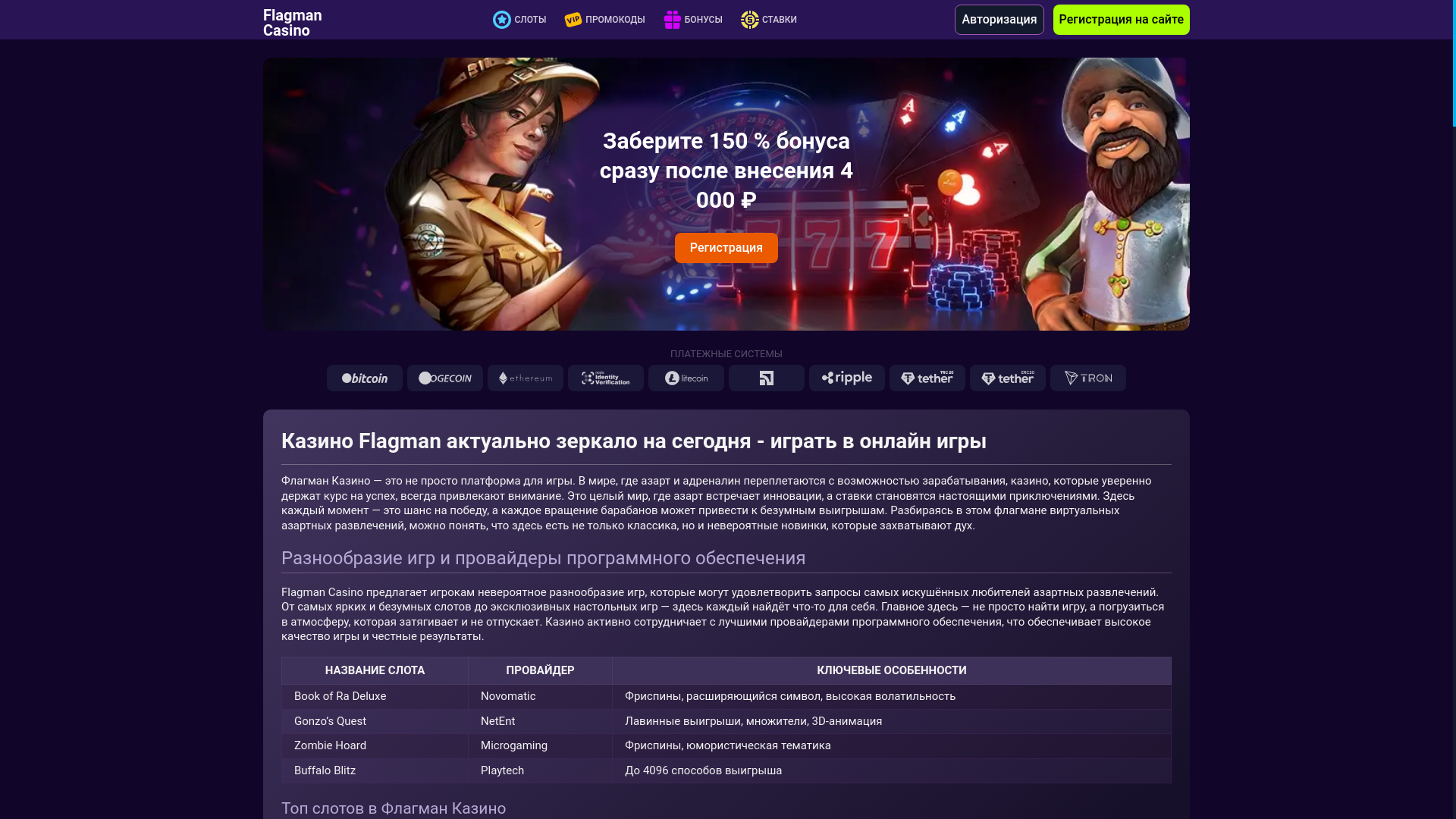 website screenshot of https://flagmancassino101.top/