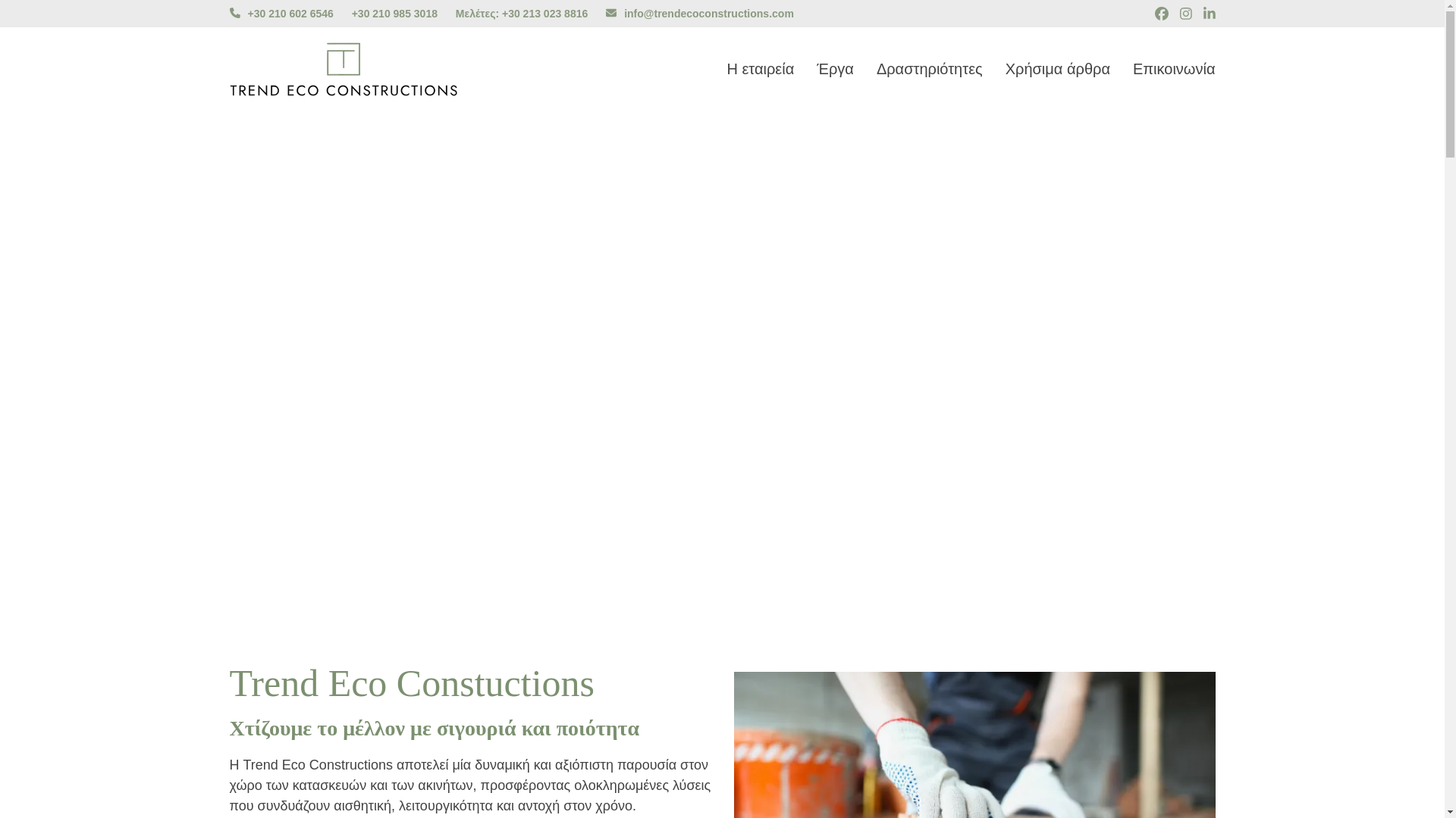 website screenshot of https://trendecoconstructions.gr/
