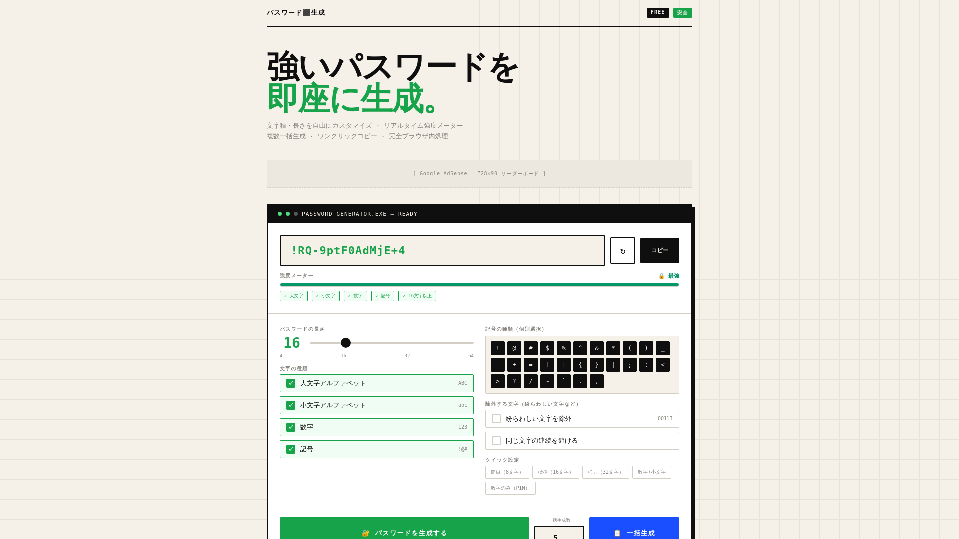 website screenshot of https://password-generator-4lz.pages.dev/