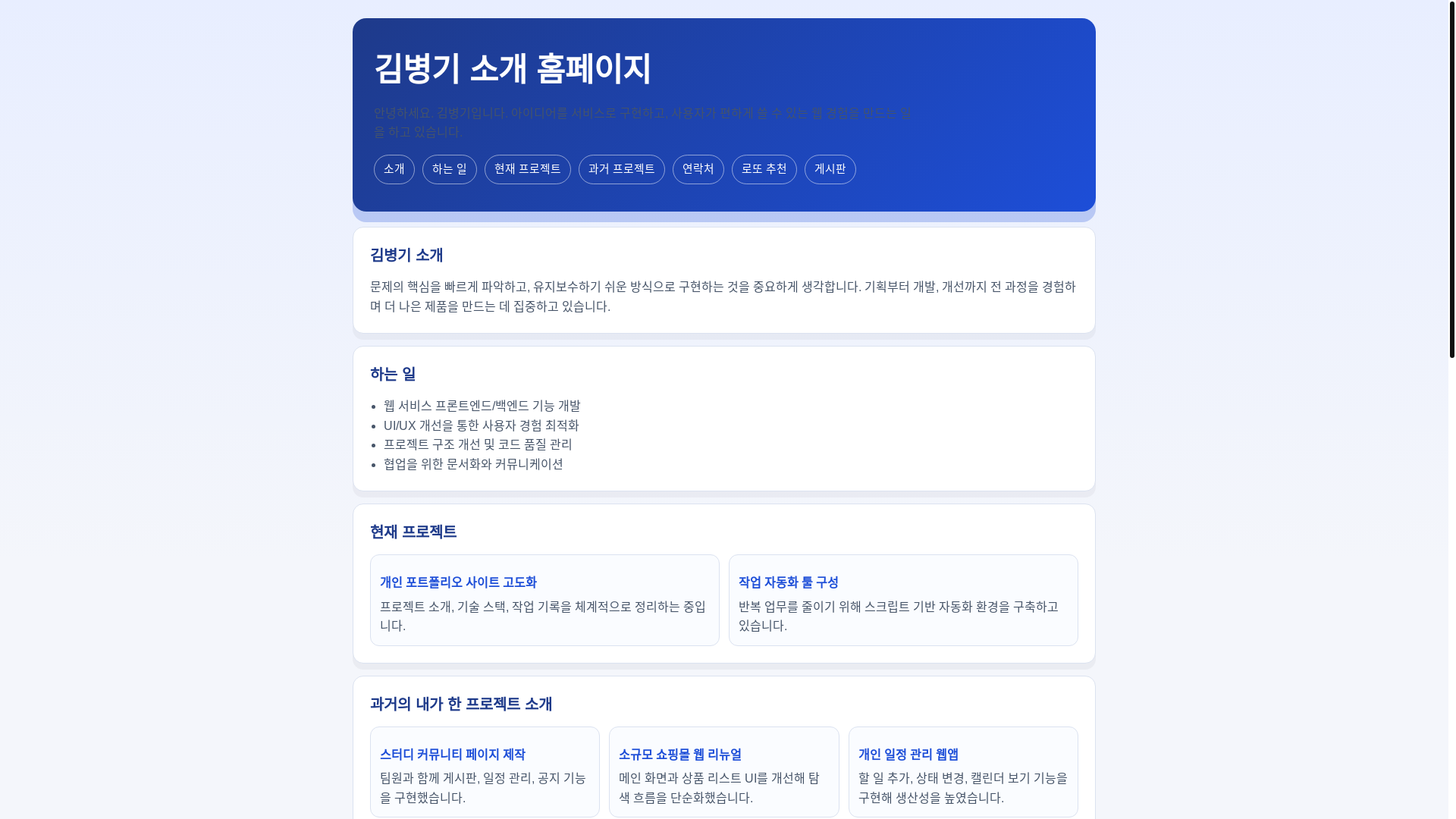website screenshot of https://kimbyungki-builder-test.pages.dev/