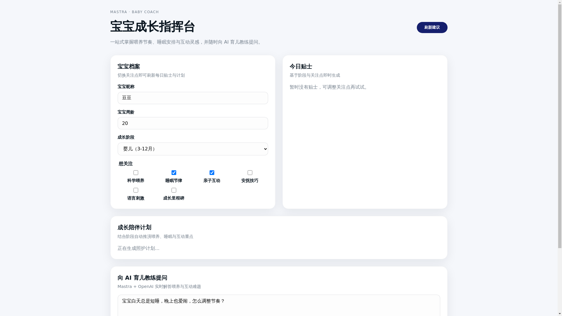 website screenshot of https://mastra-agent-frontend-ar9.pages.dev/