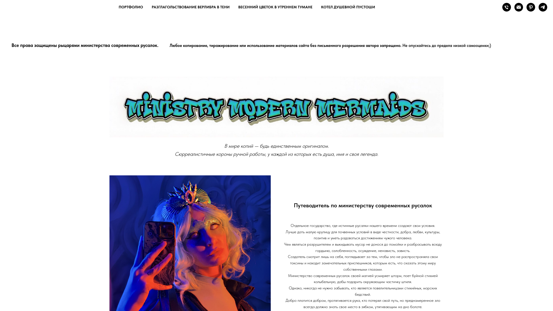 website screenshot of https://ministry-modern-mermaids.ru