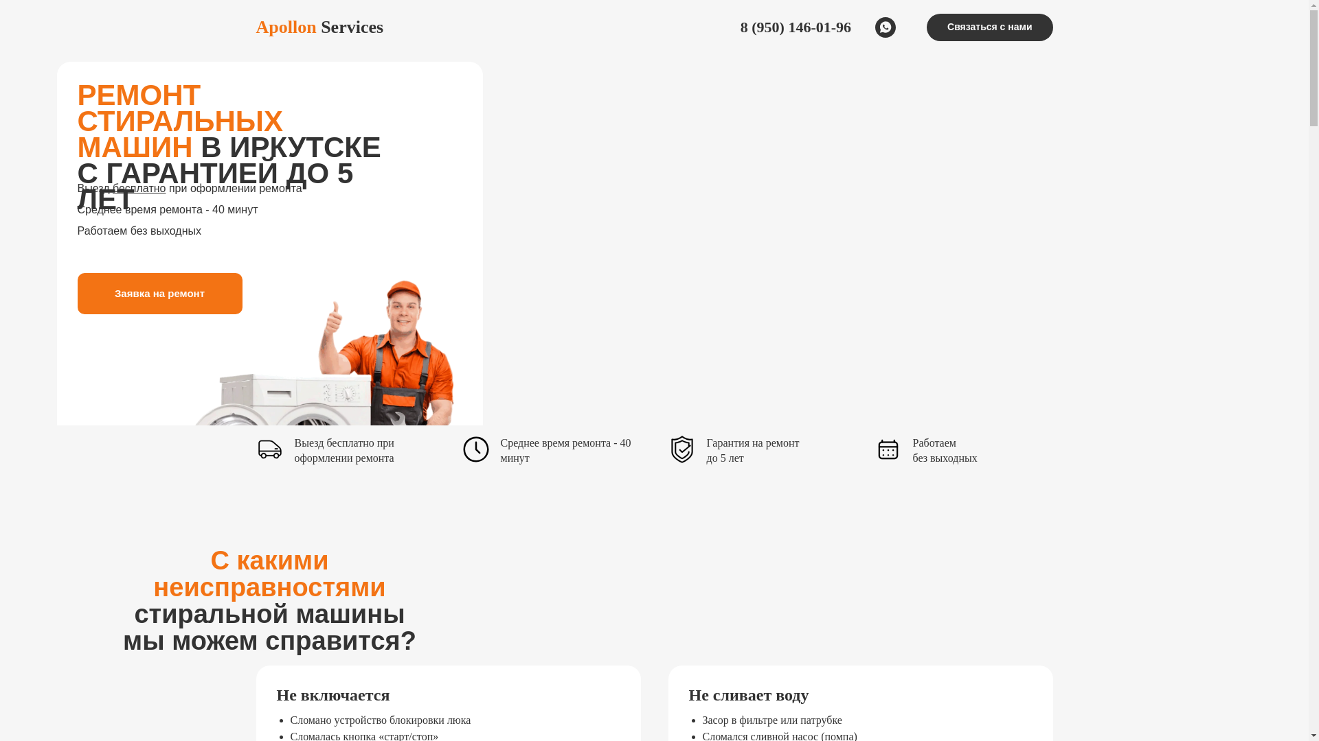 website screenshot of https://apollon-service.ru/