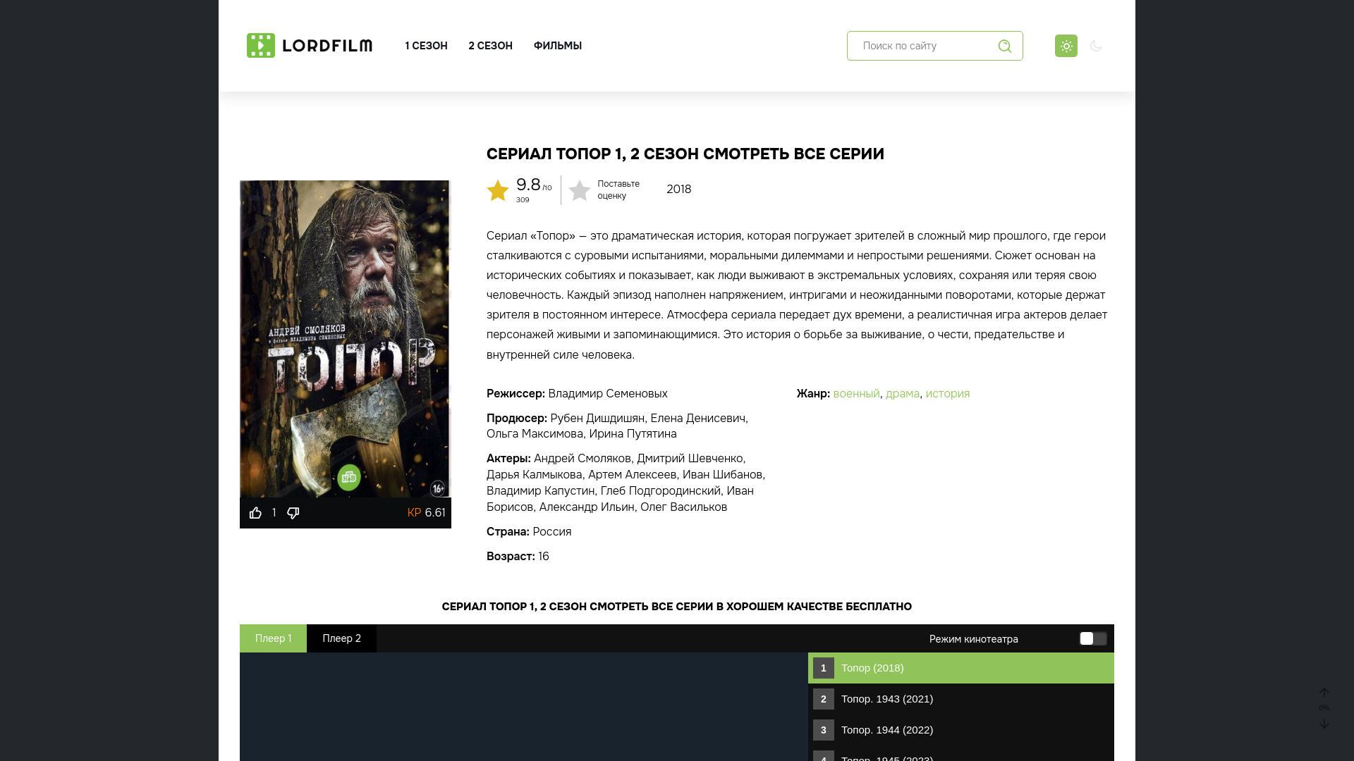 website screenshot of https://toopor-lordfilm.ru/