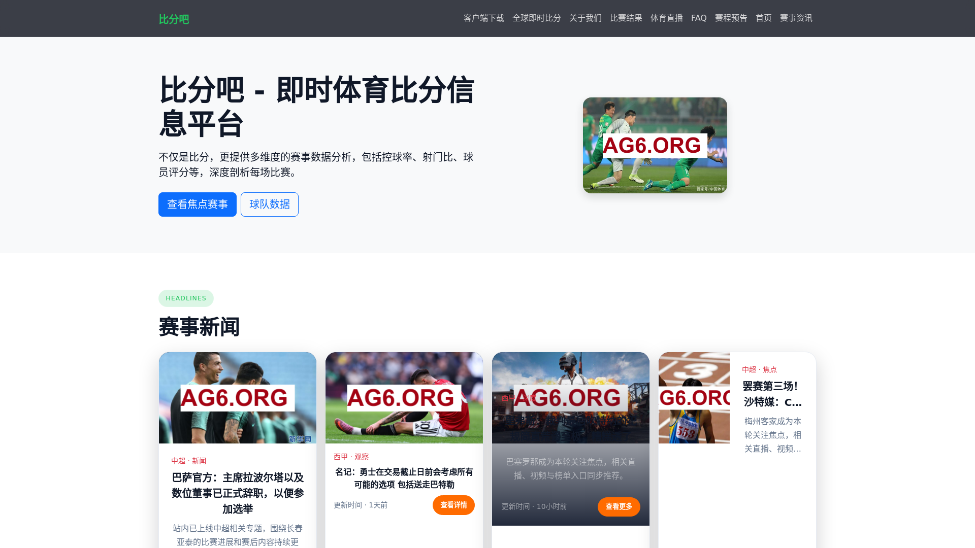website screenshot of https://bifenba.com.cn/