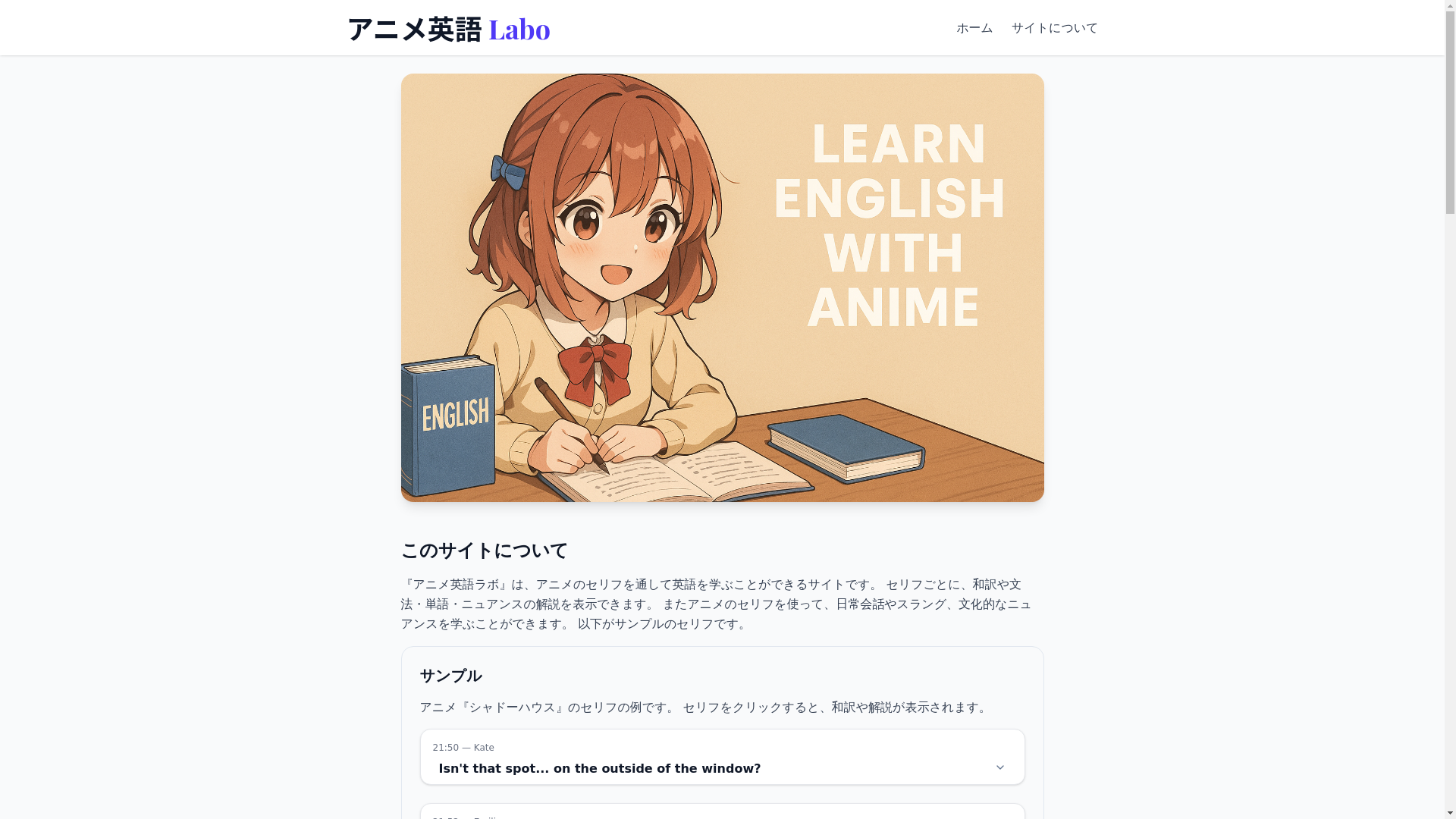 website screenshot of https://anime-english-labo.pages.dev/