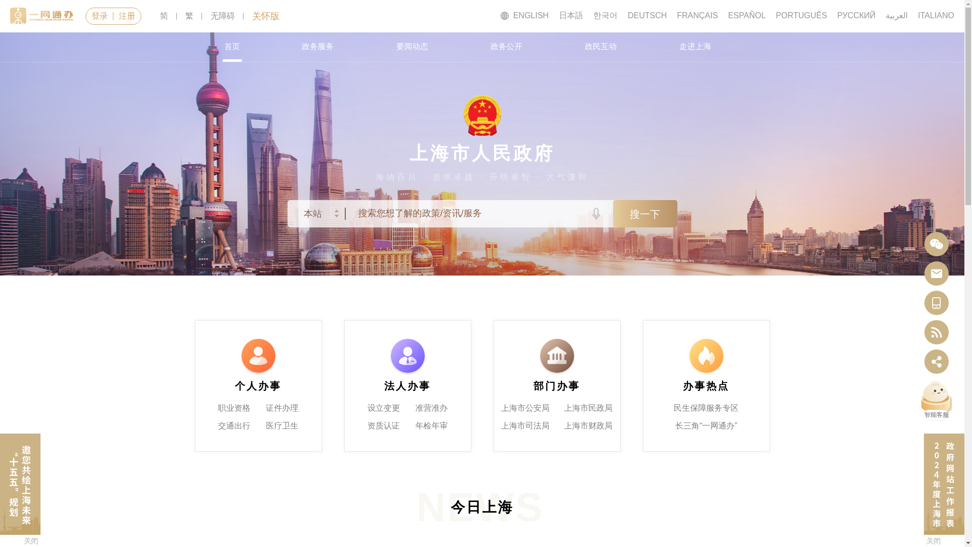 website screenshot of https://sh.gov.cn