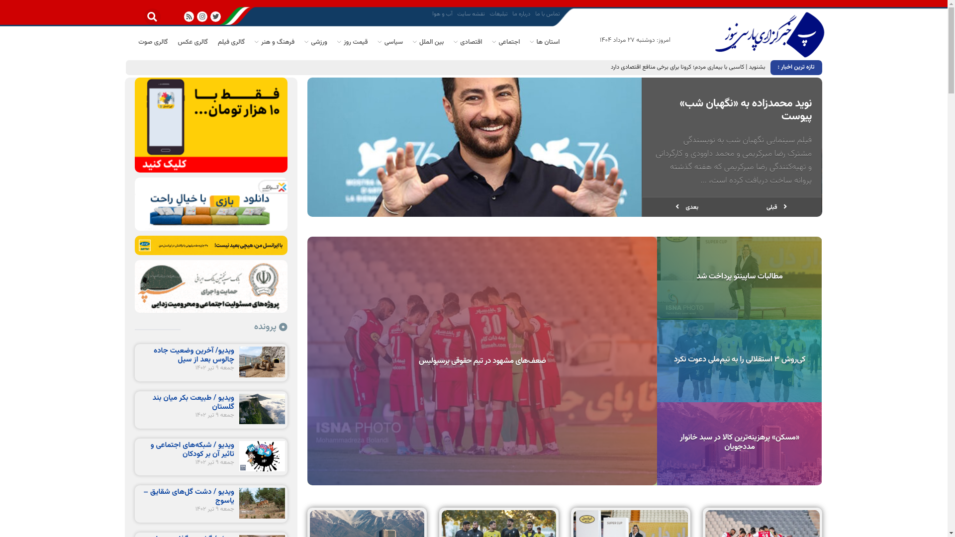 website screenshot of https://ravayatshahr.ir/