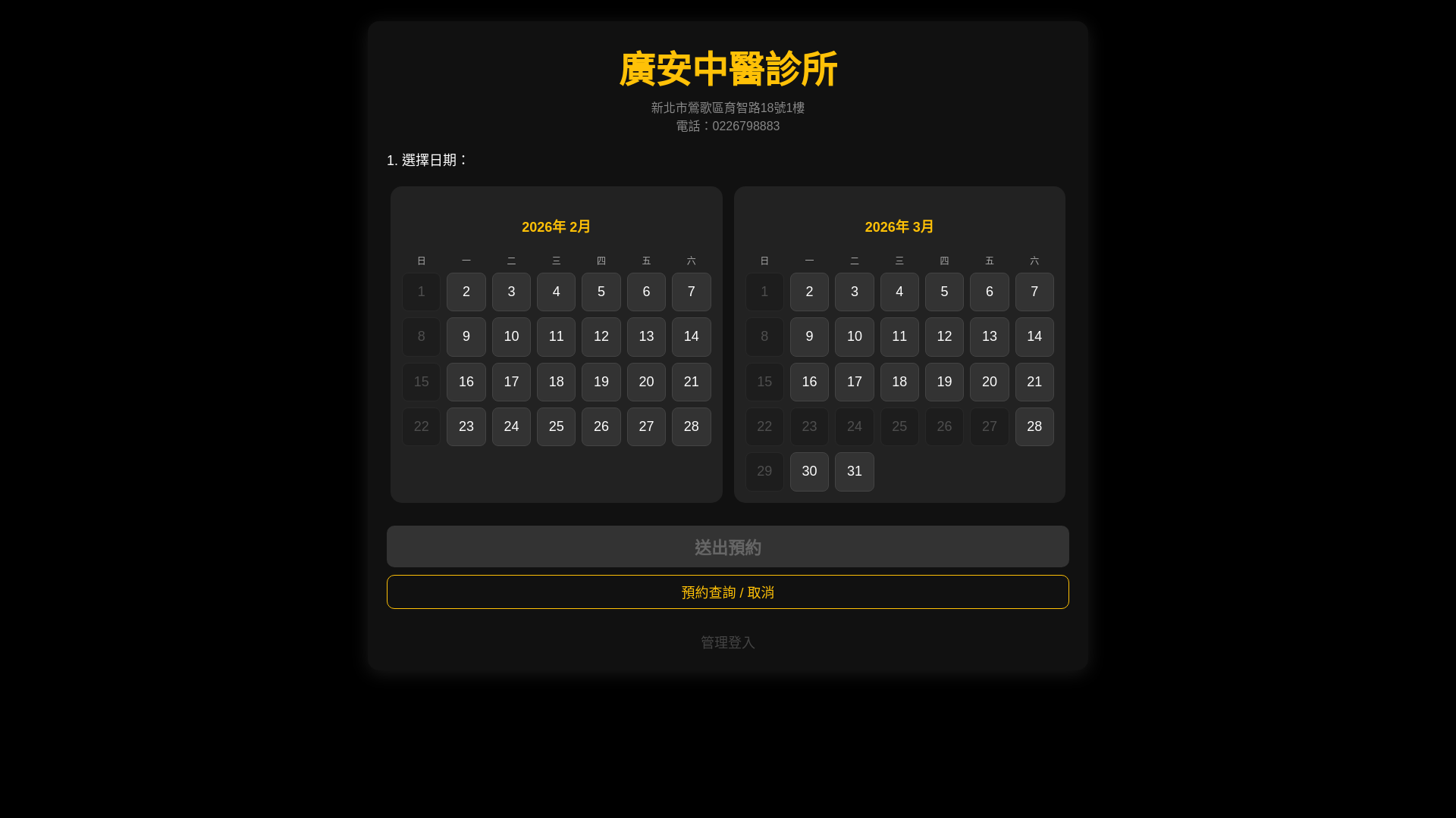 website screenshot of https://clinic-system3.pages.dev/