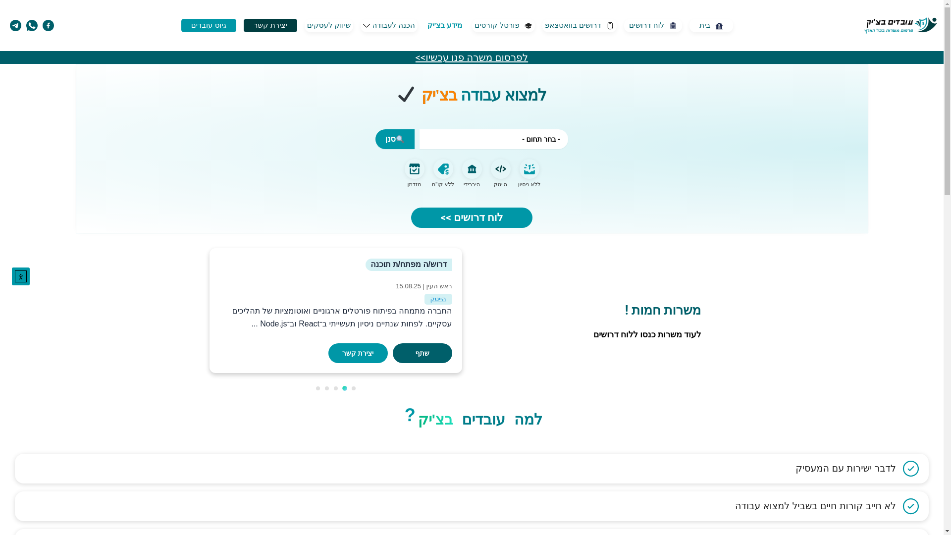 website screenshot of https://ovdimbechik.co.il/