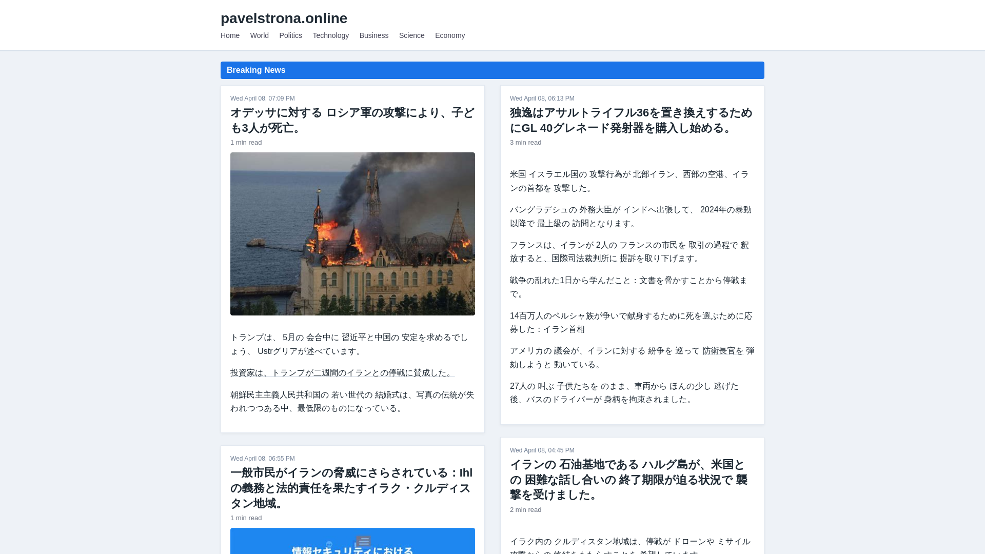 website screenshot of https://pavelstrona.online