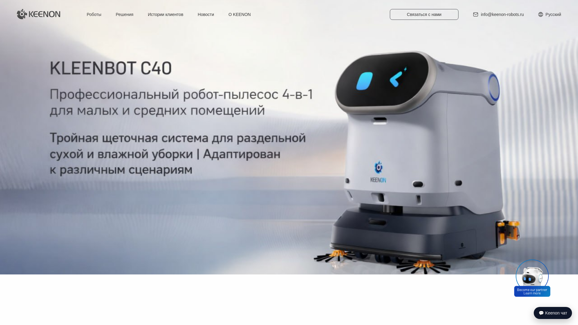 website screenshot of https://keenon-robots.ru