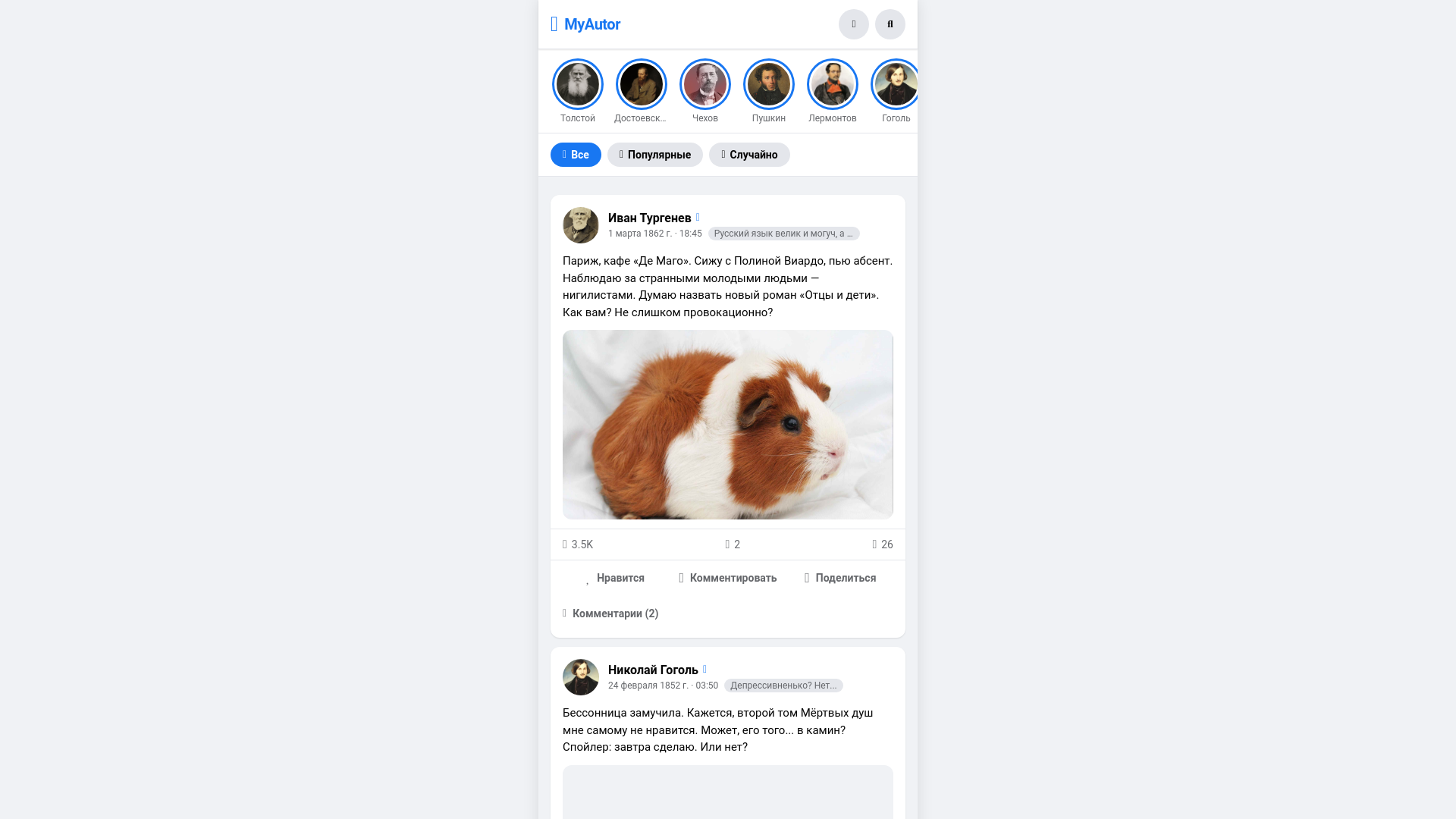 website screenshot of https://myautor.ru/