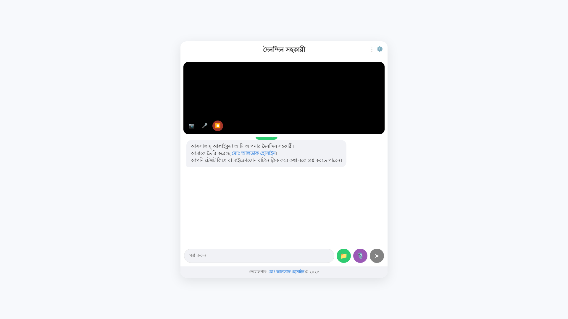 website screenshot of https://daily-ai-helper-altaf-chatbot.pages.dev/