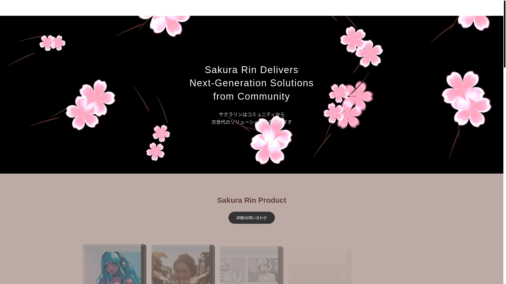 website screenshot of https://sakurarin-homepage.pages.dev/