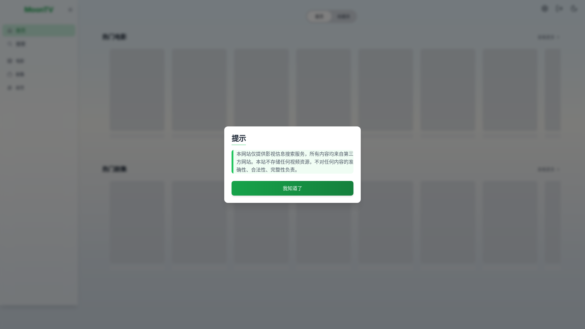 website screenshot of https://moontv-bmy.pages.dev/
