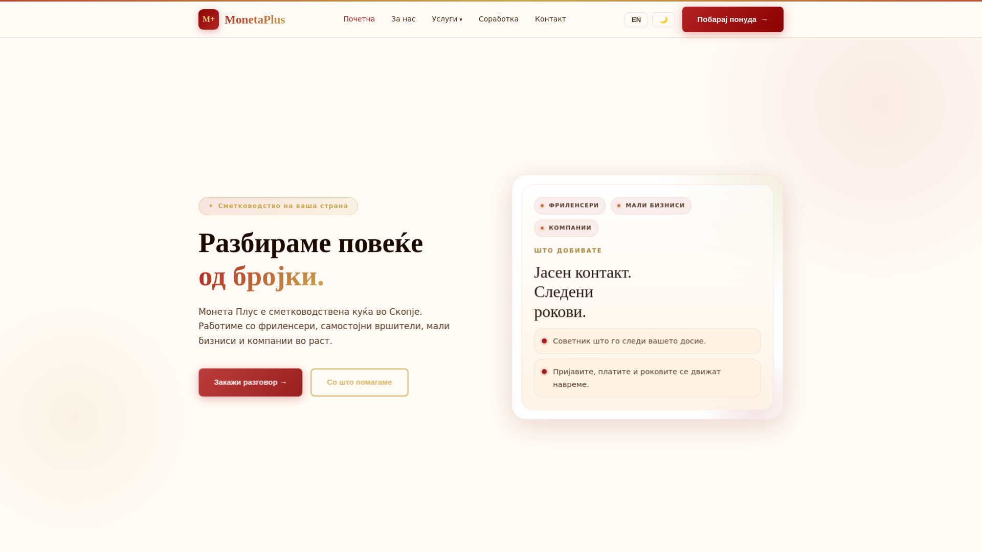 website screenshot of https://monetaplus.mk