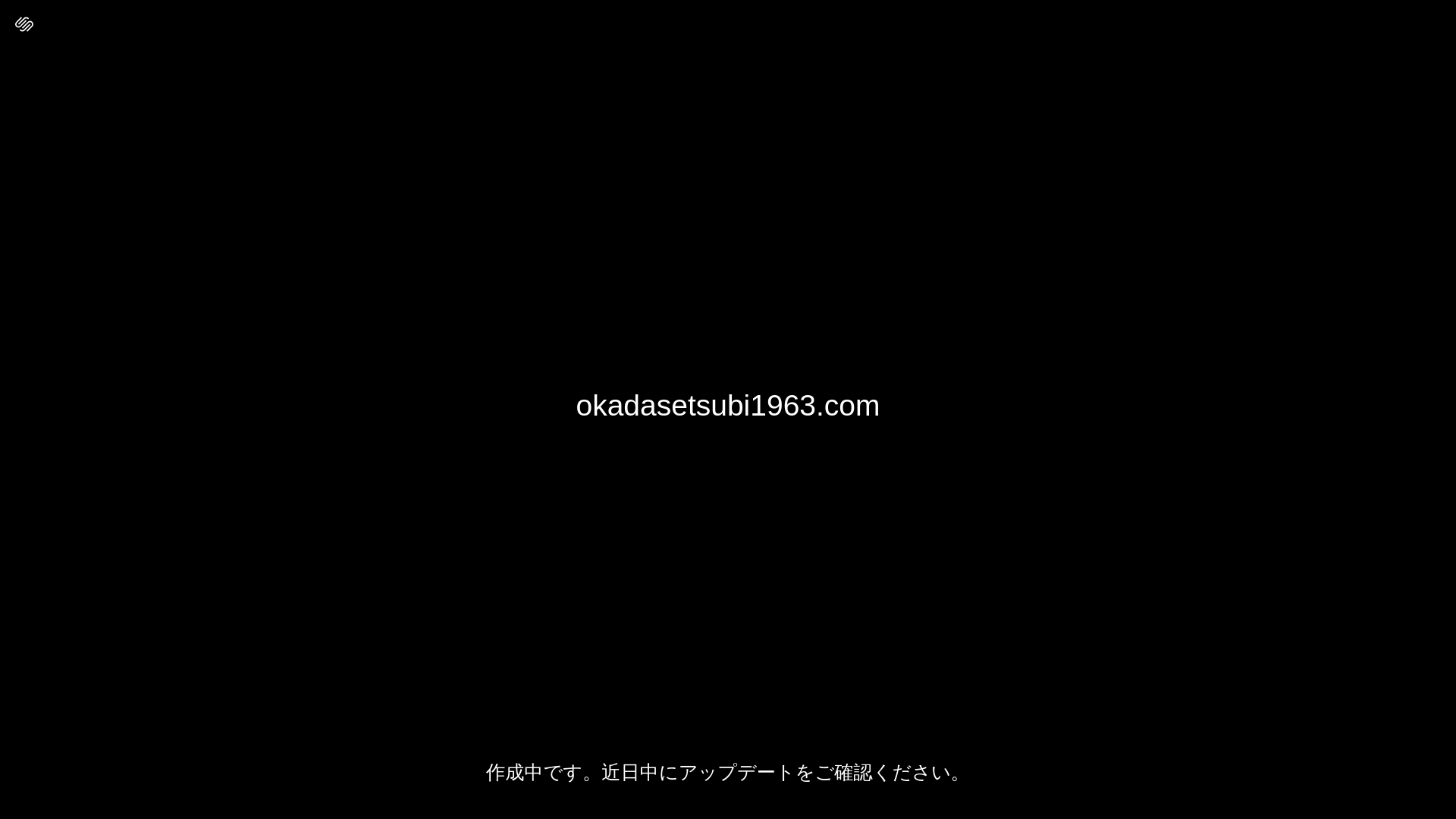 website screenshot of https://okadasetsubi1963.com/