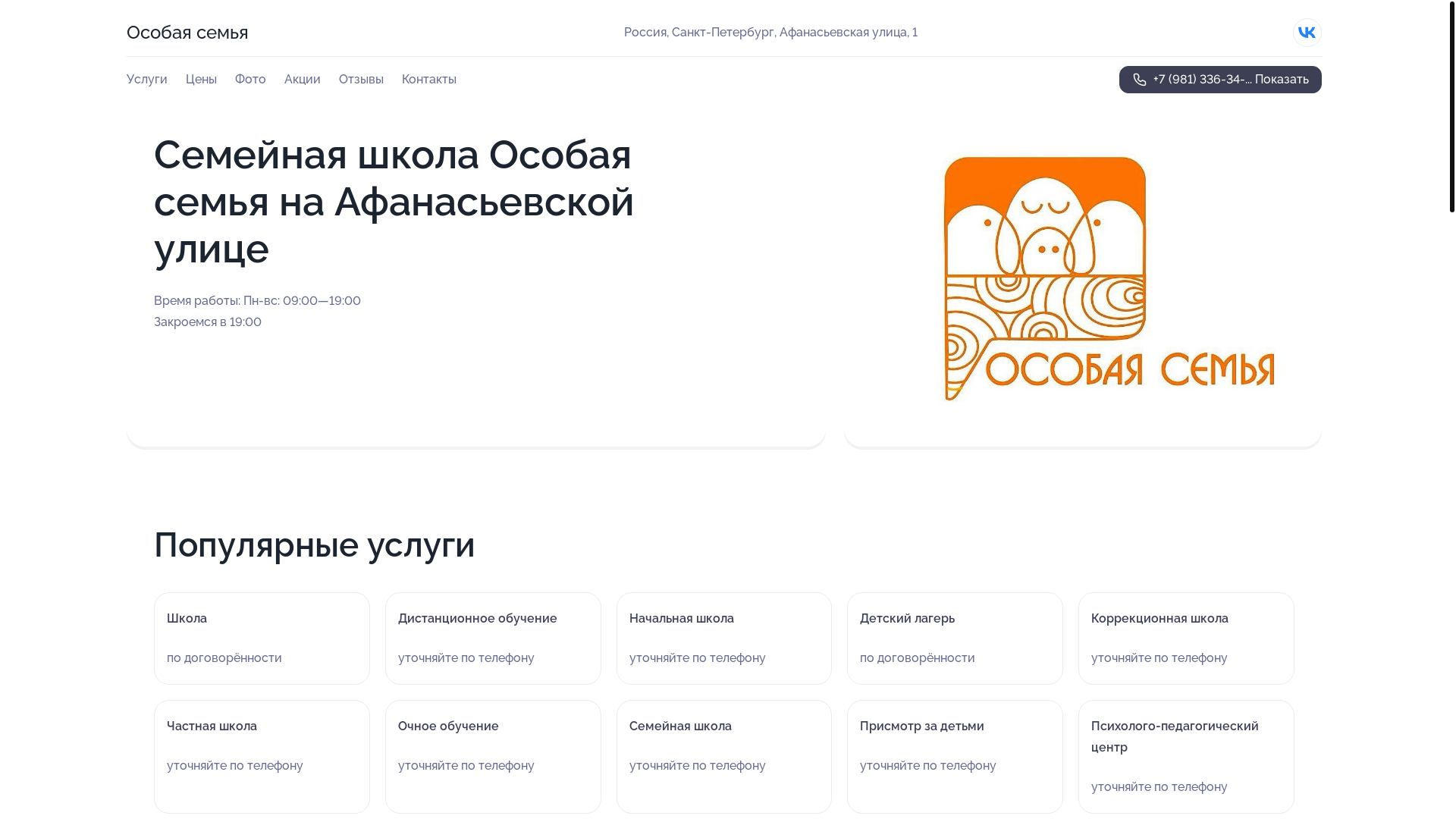 website screenshot of https://osobaya-semya.ru/