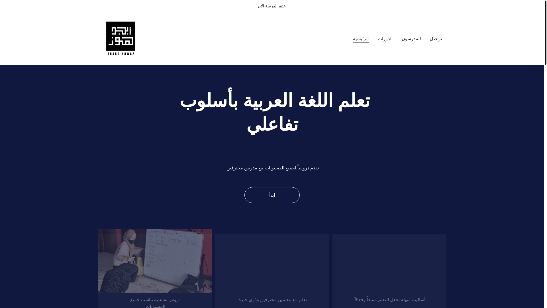 website screenshot of https://abjad-hawaz.com/