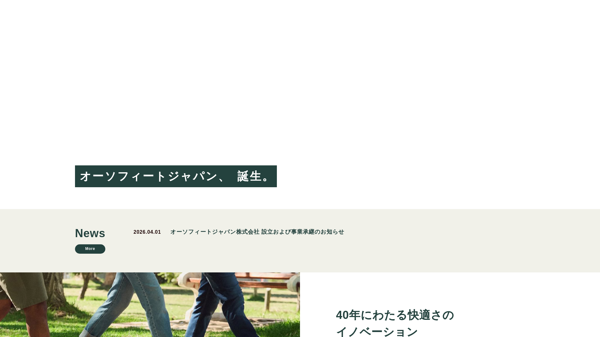 website screenshot of https://orthofeet.co.jp