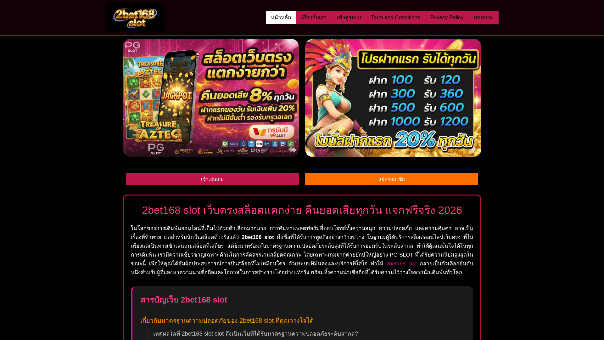 website screenshot of https://2bet168slot.pro