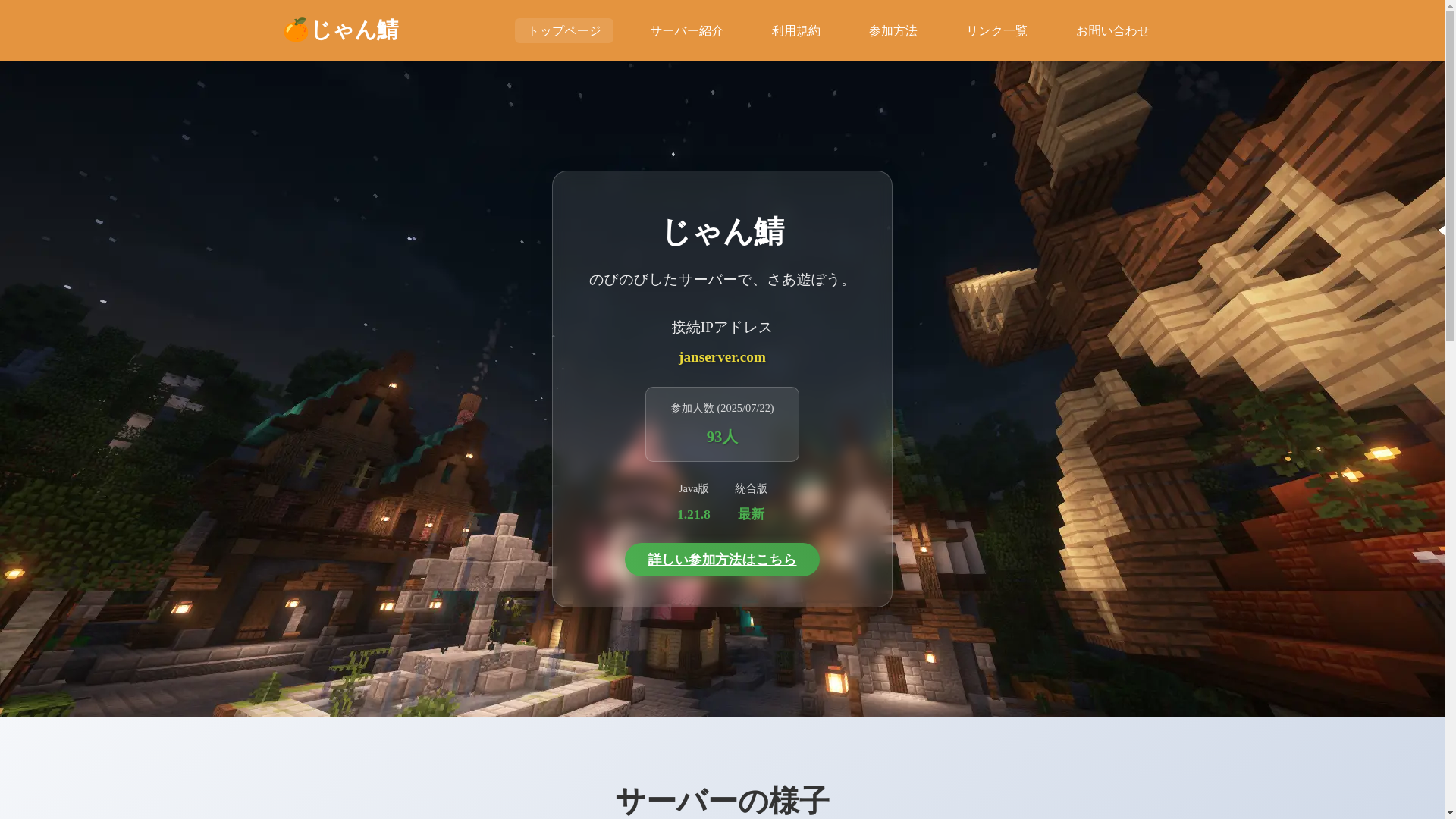 website screenshot of https://janserver-site.pages.dev/
