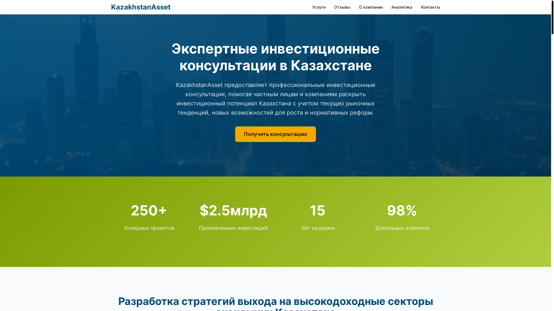 website screenshot of https://kazakhstanasset.info/