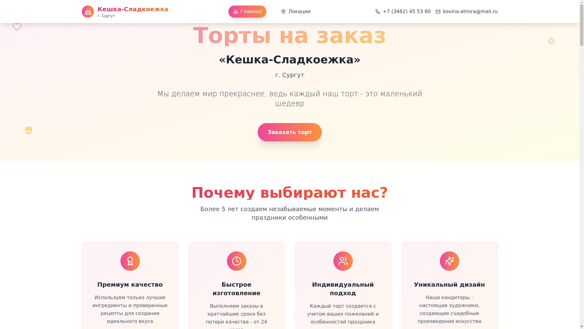 website screenshot of https://keshka-sladkoeshka.pages.dev/