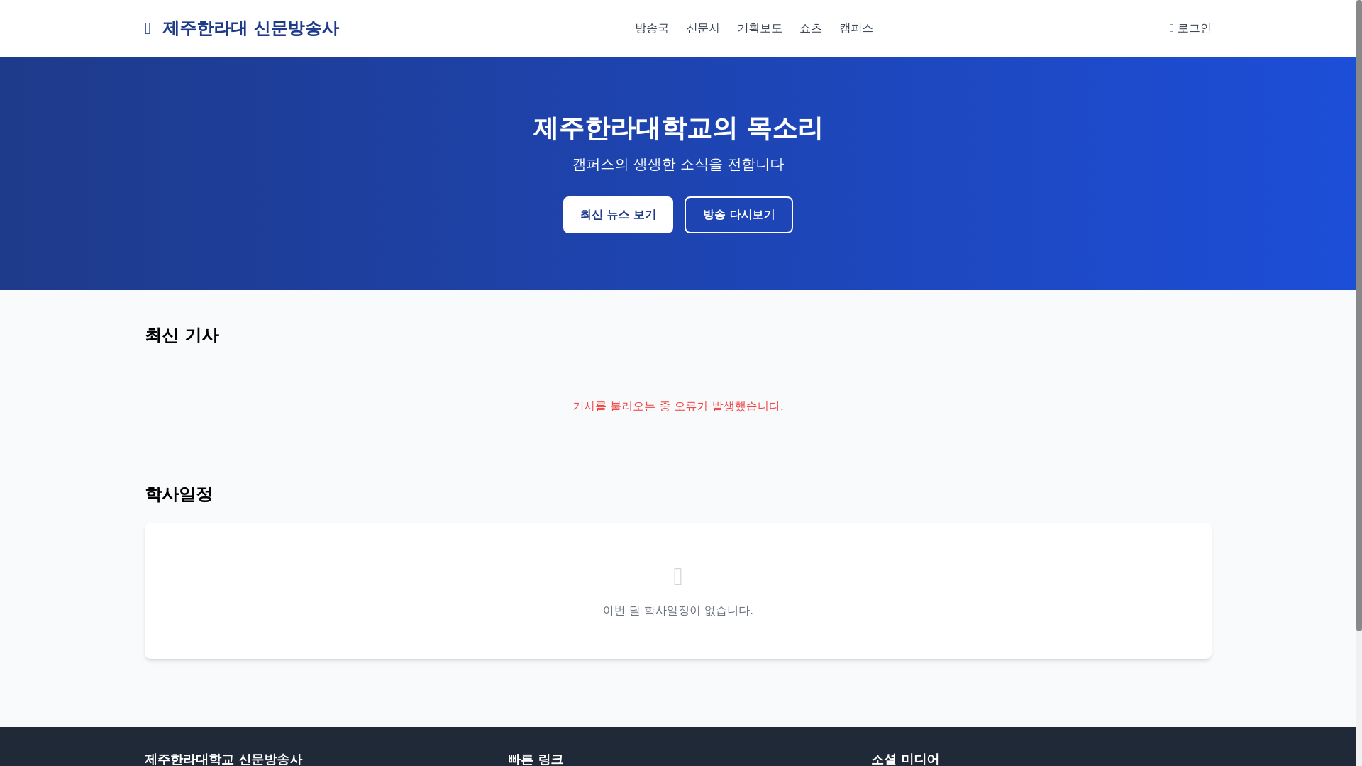 website screenshot of https://jeju-halla-media.pages.dev/