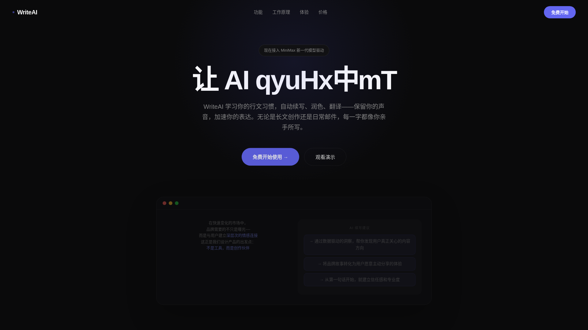 website screenshot of https://writeai-landing.pages.dev/