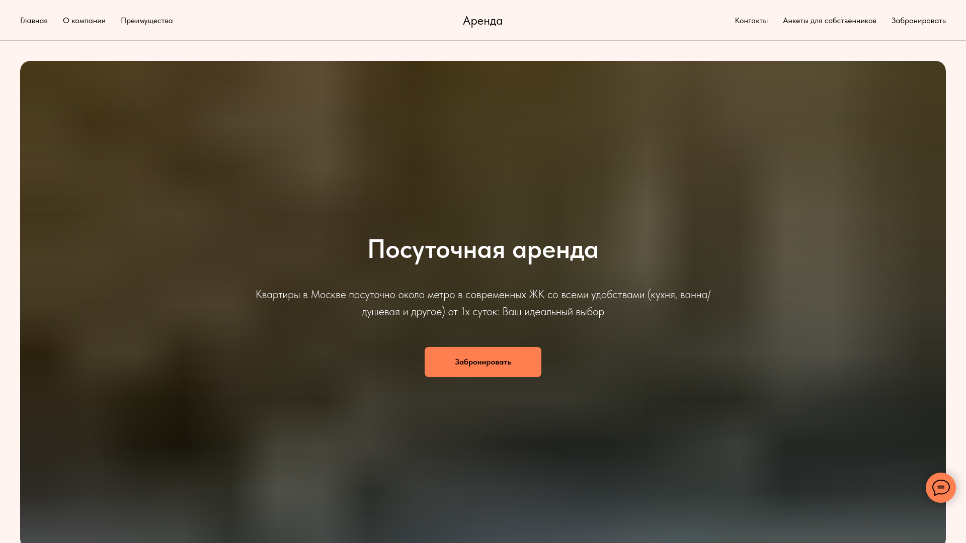 website screenshot of https://aparthost.ru/