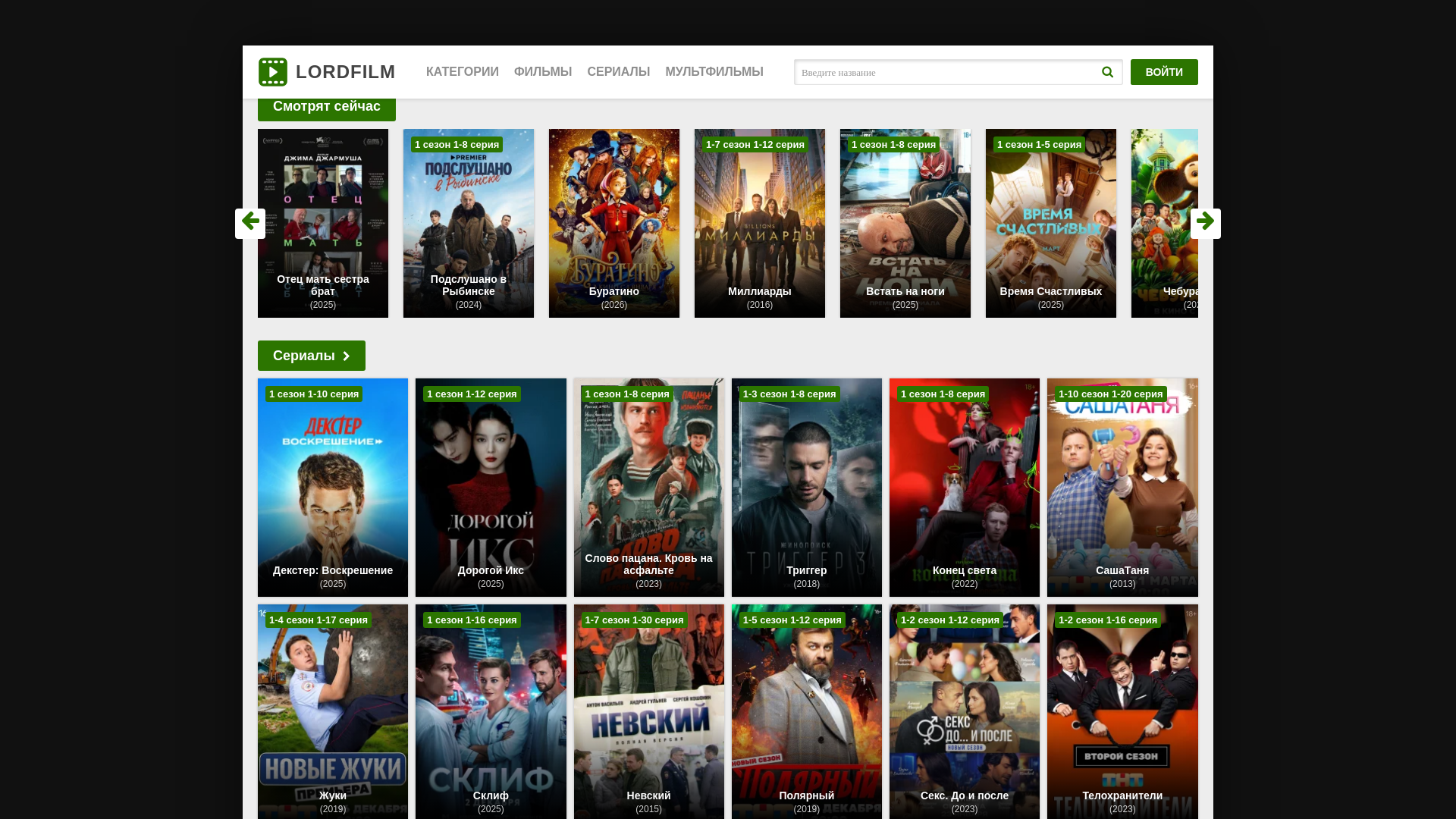 website screenshot of https://lordfilmnjr.top/