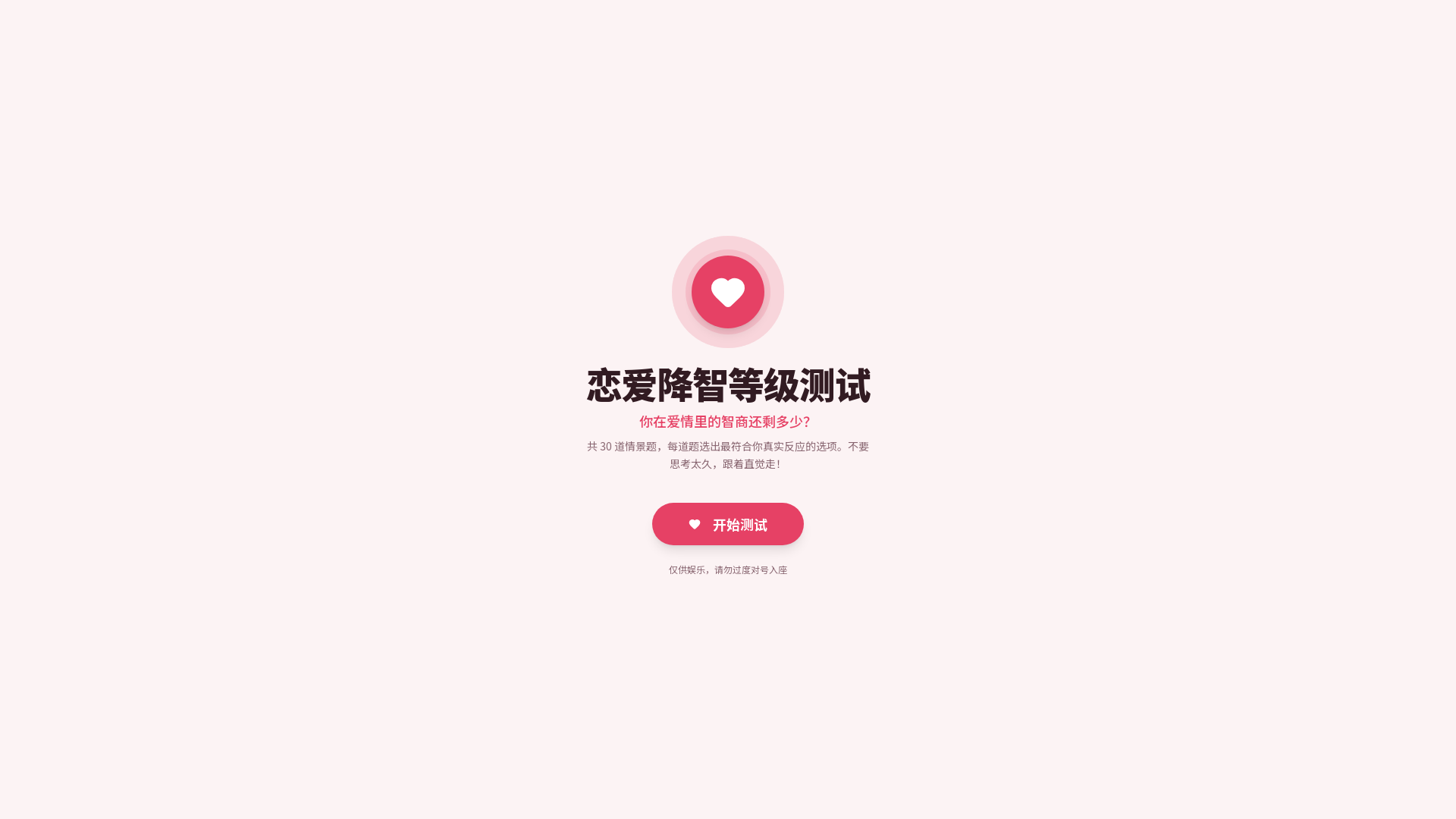 website screenshot of https://love-test-2026.pages.dev/