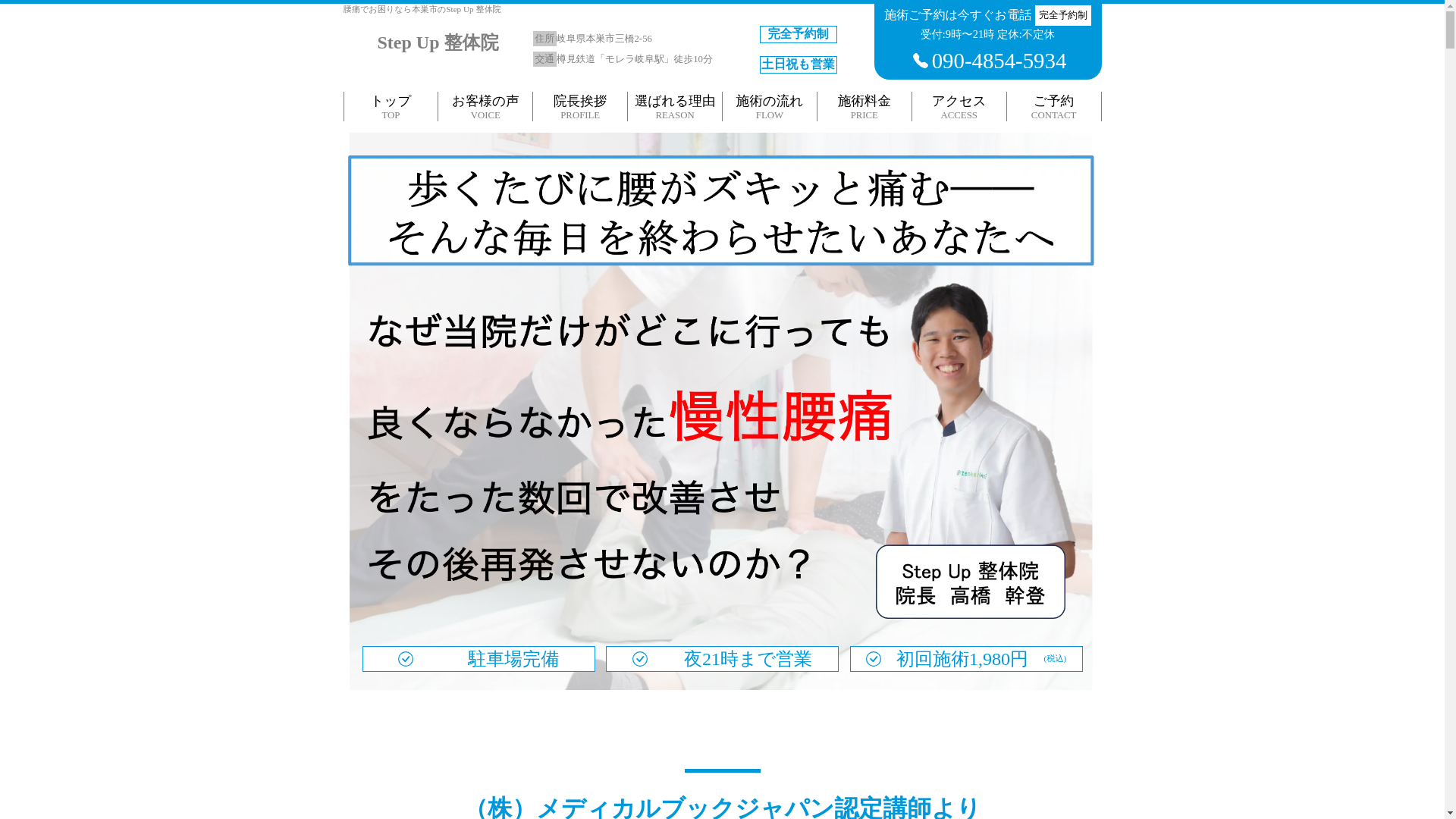 website screenshot of https://step-up-seitai.com/