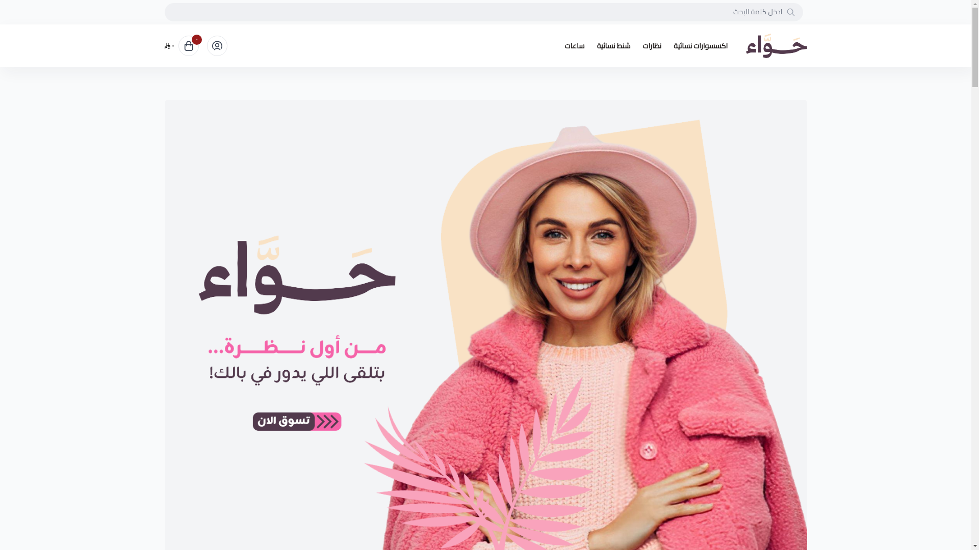 website screenshot of https://hawaaksa.com/