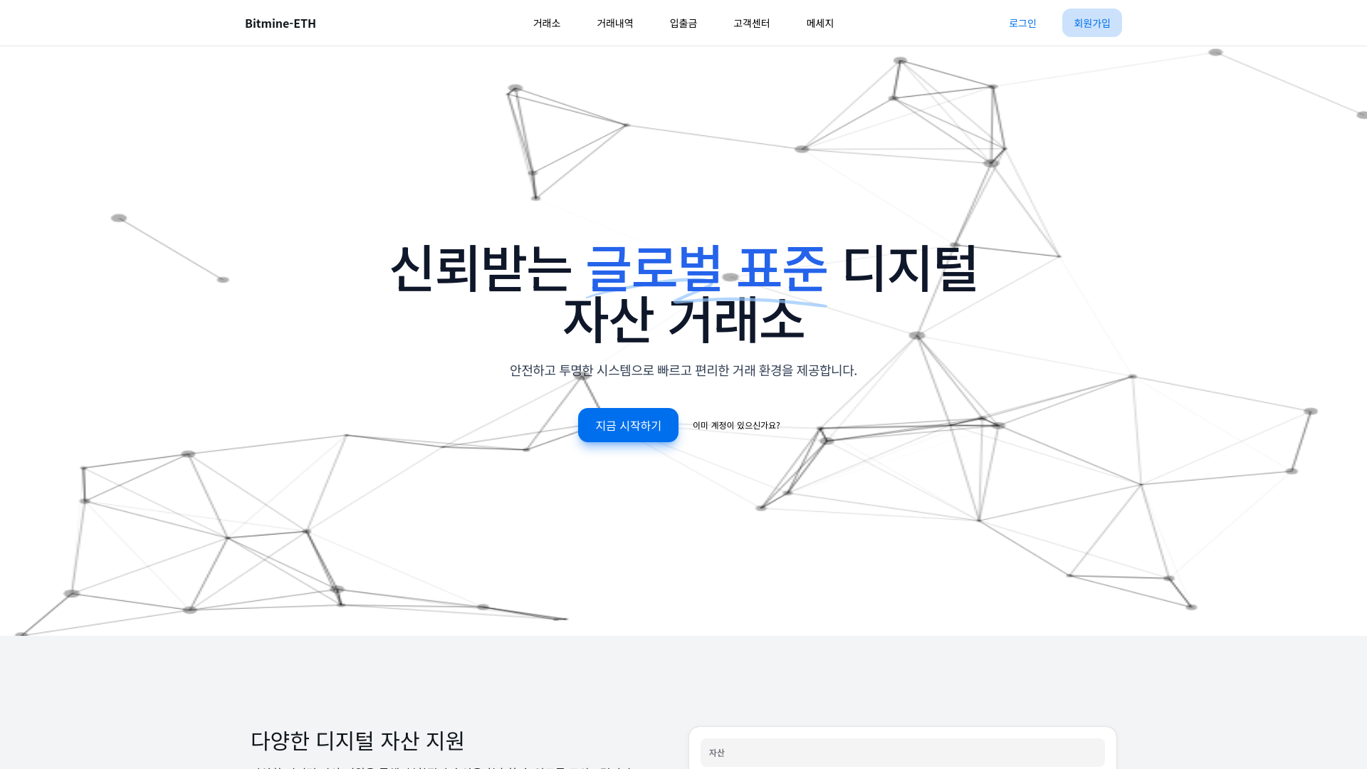 website screenshot of https://eth-bitmine.com