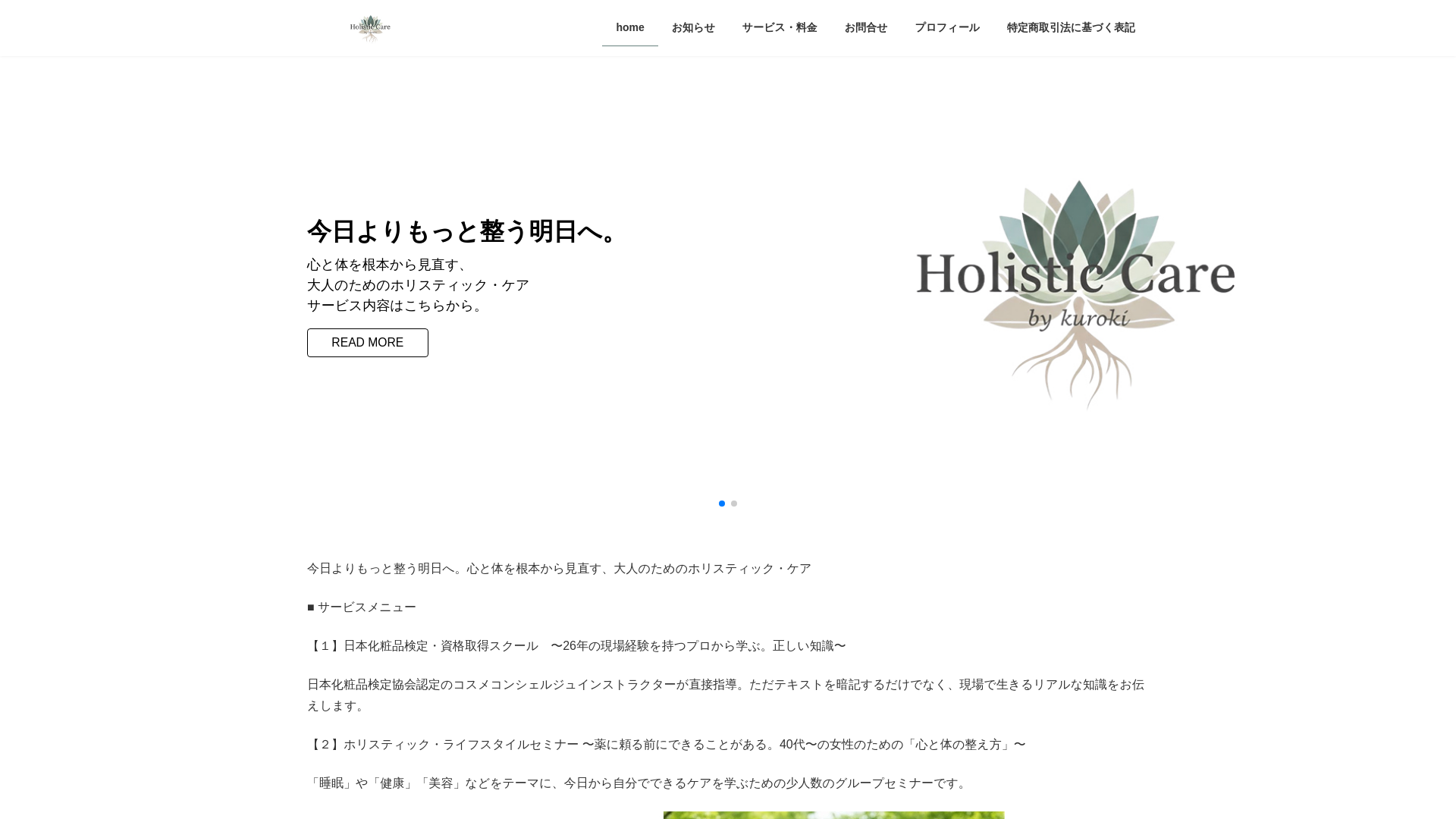 website screenshot of https://kuroki-holistic.com/