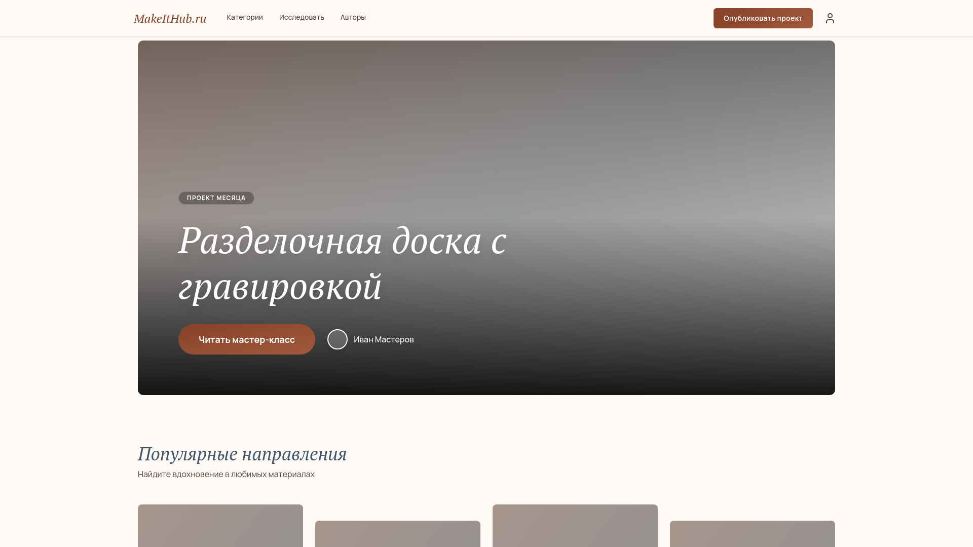 website screenshot of https://makeithub.ru